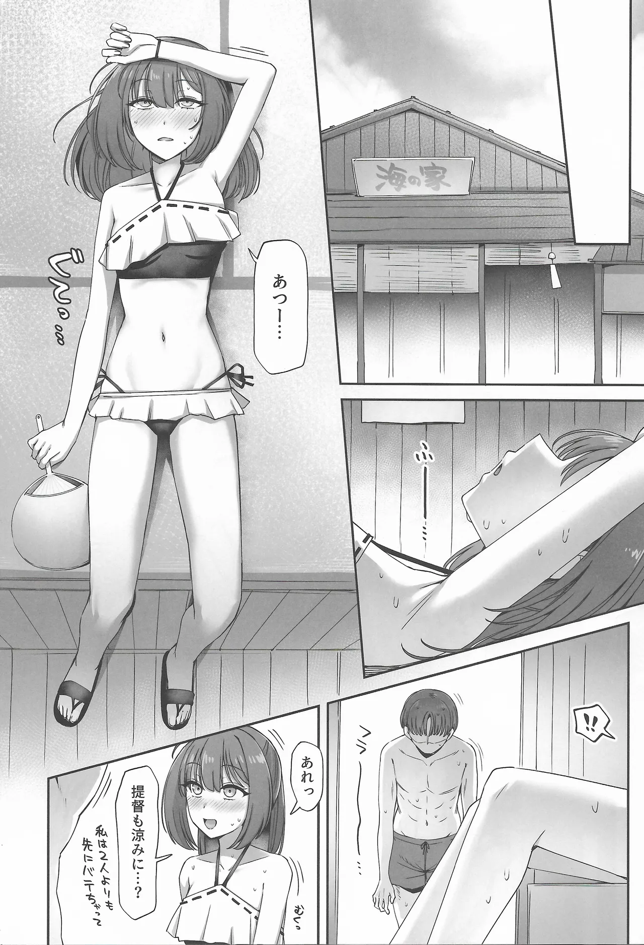 月タチハ密カニ蕩ケテ - page29