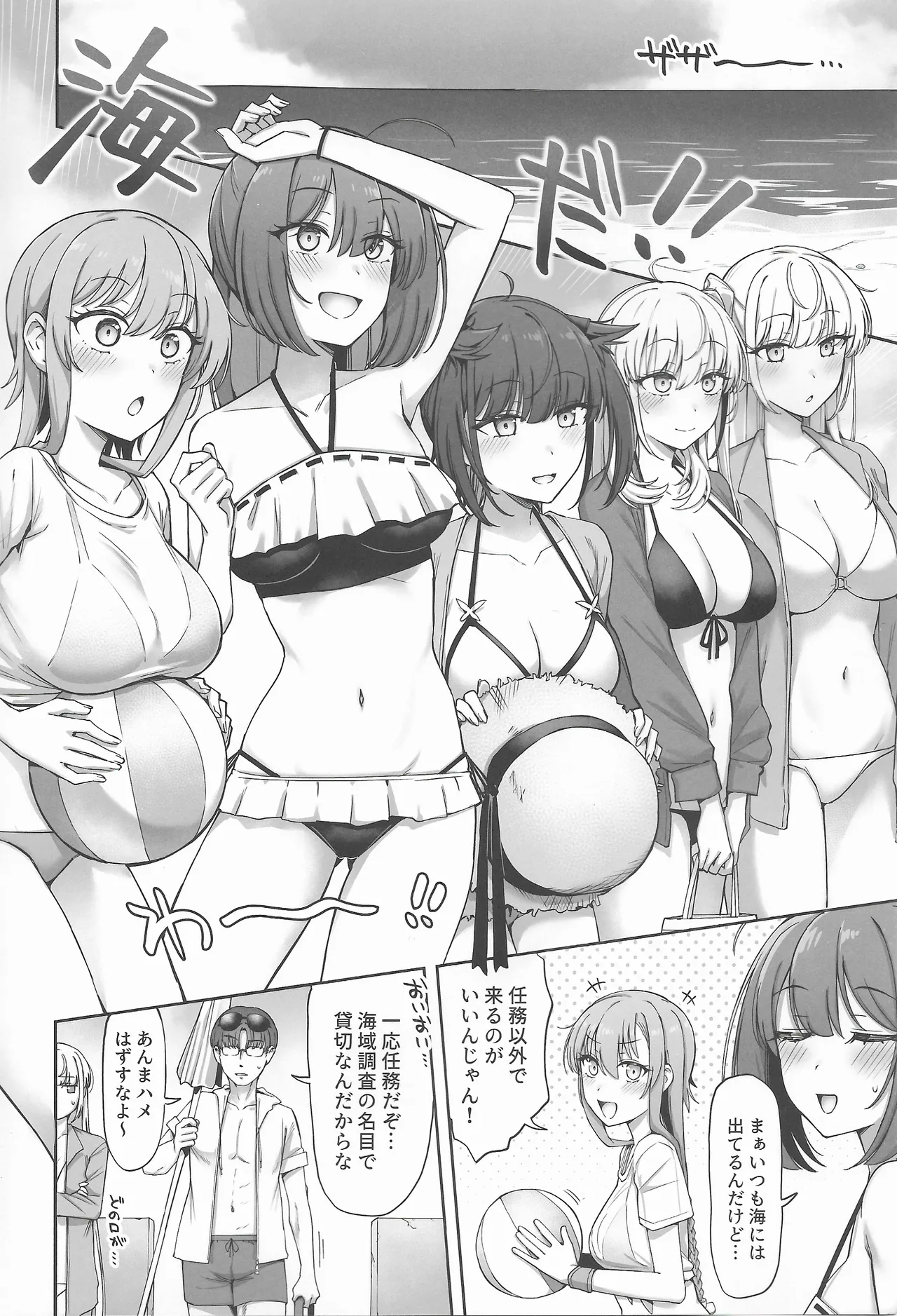 月タチハ密カニ蕩ケテ - page3
