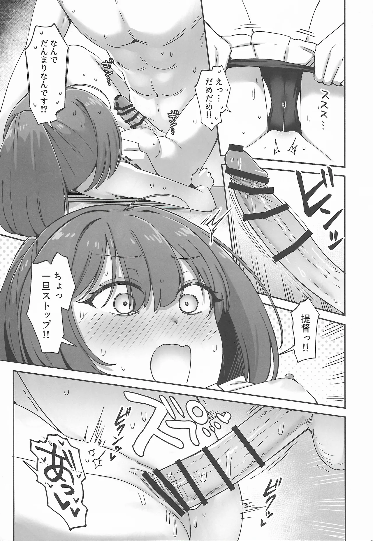 月タチハ密カニ蕩ケテ - page32
