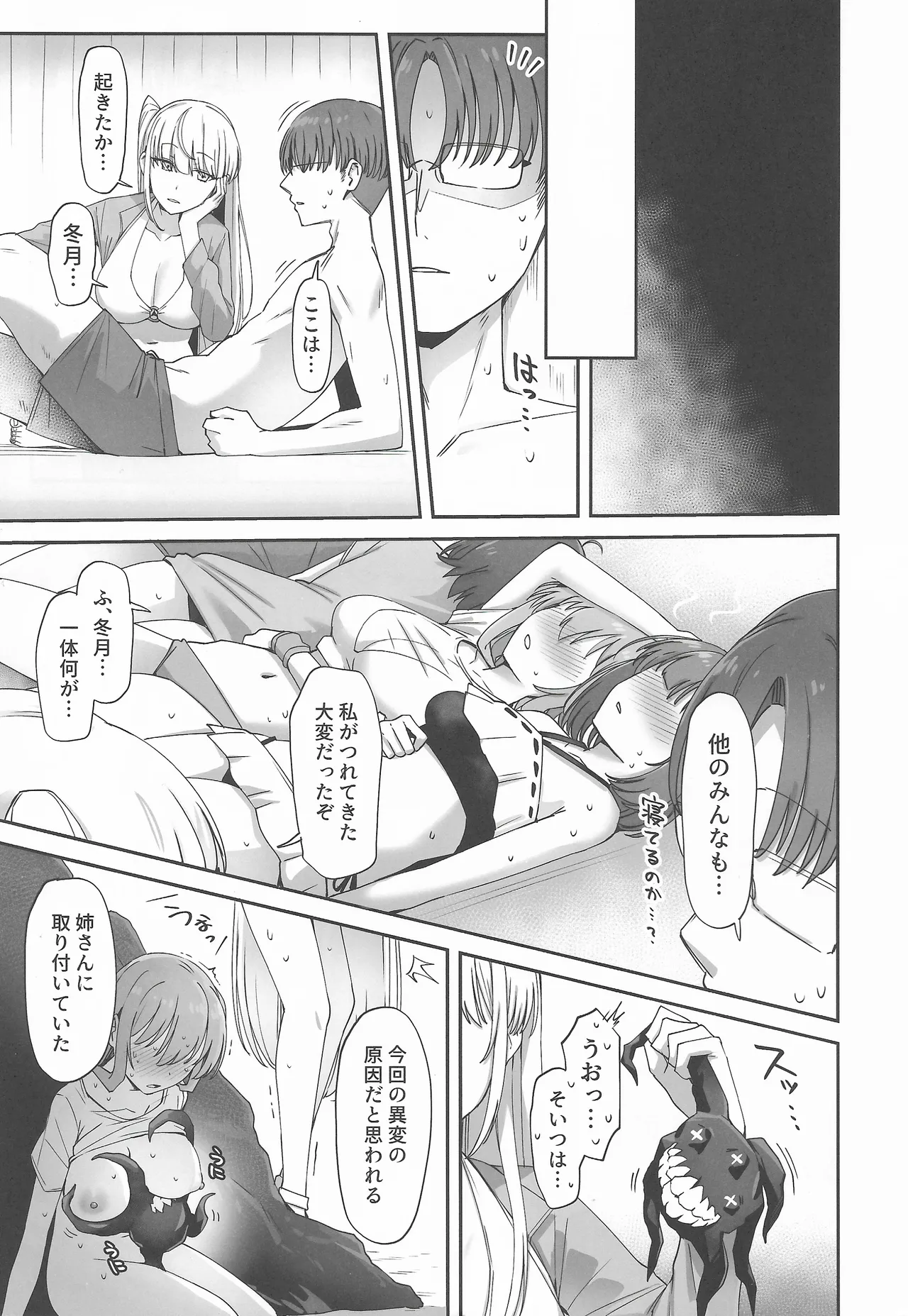 月タチハ密カニ蕩ケテ - page36