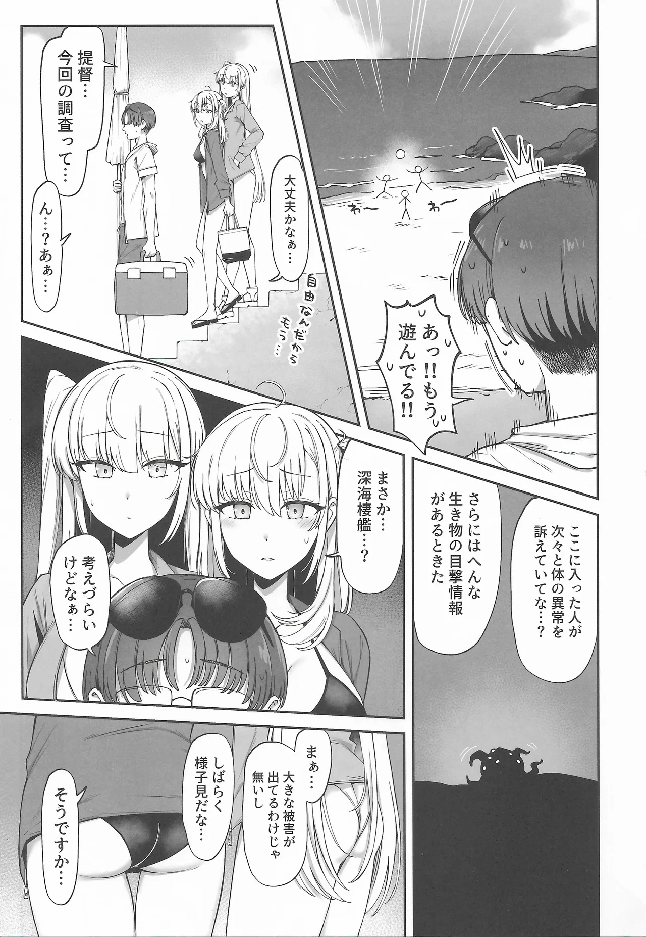 月タチハ密カニ蕩ケテ - page4