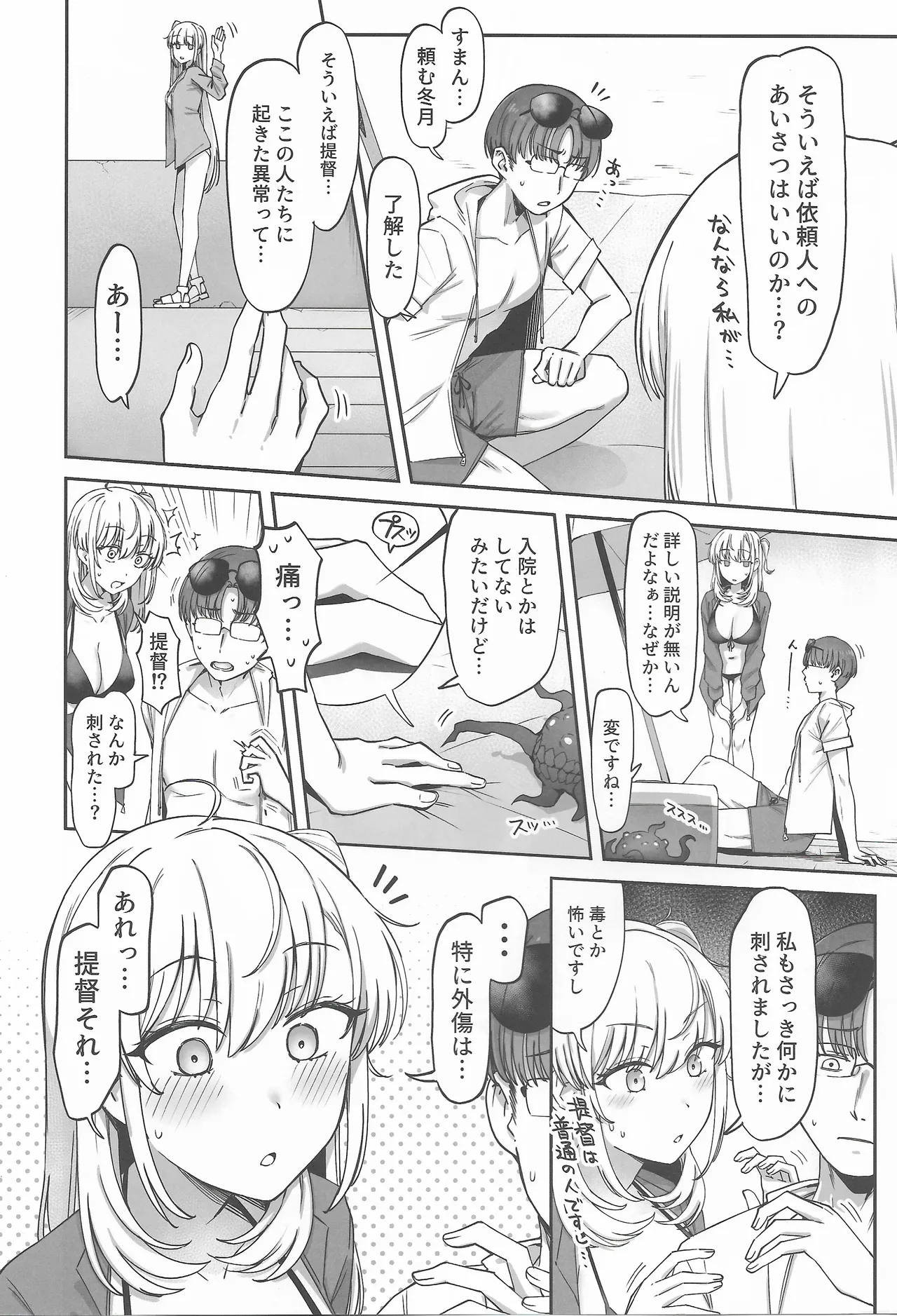月タチハ密カニ蕩ケテ - page5
