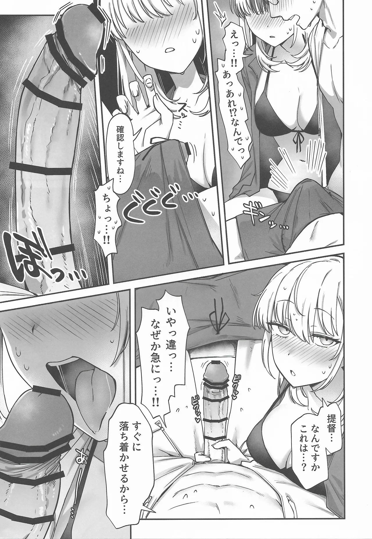 月タチハ密カニ蕩ケテ - page6