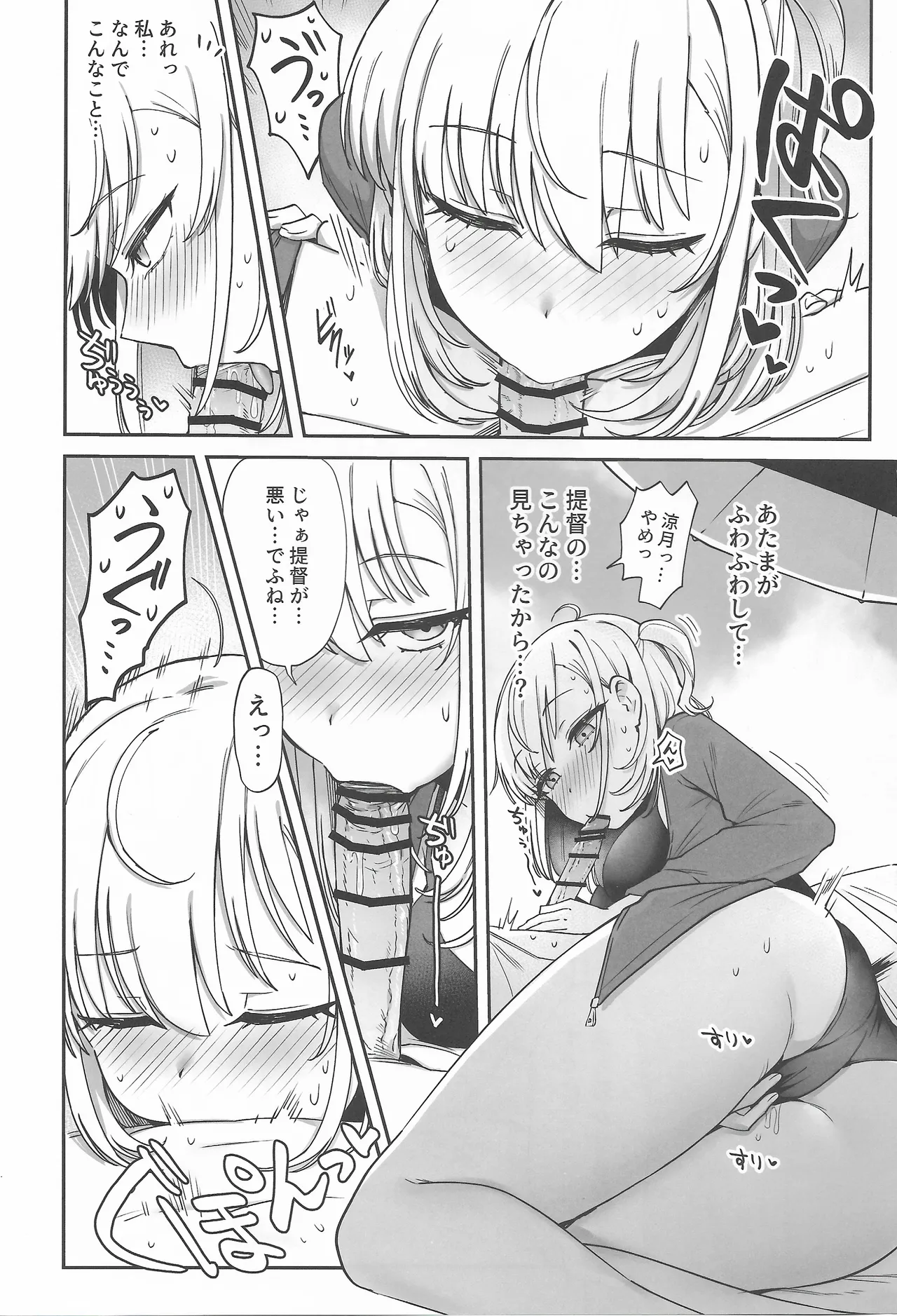 月タチハ密カニ蕩ケテ - page7