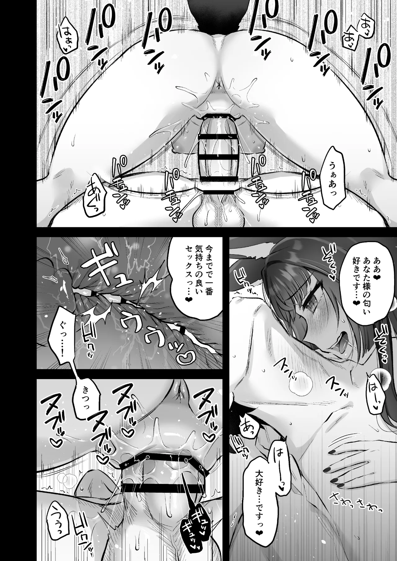 ワカモの発情期 - page13