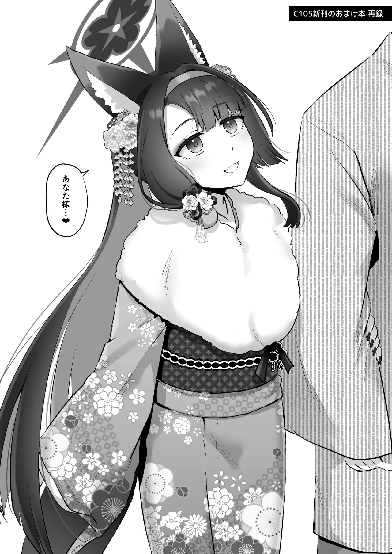 ワカモの発情期 - page19