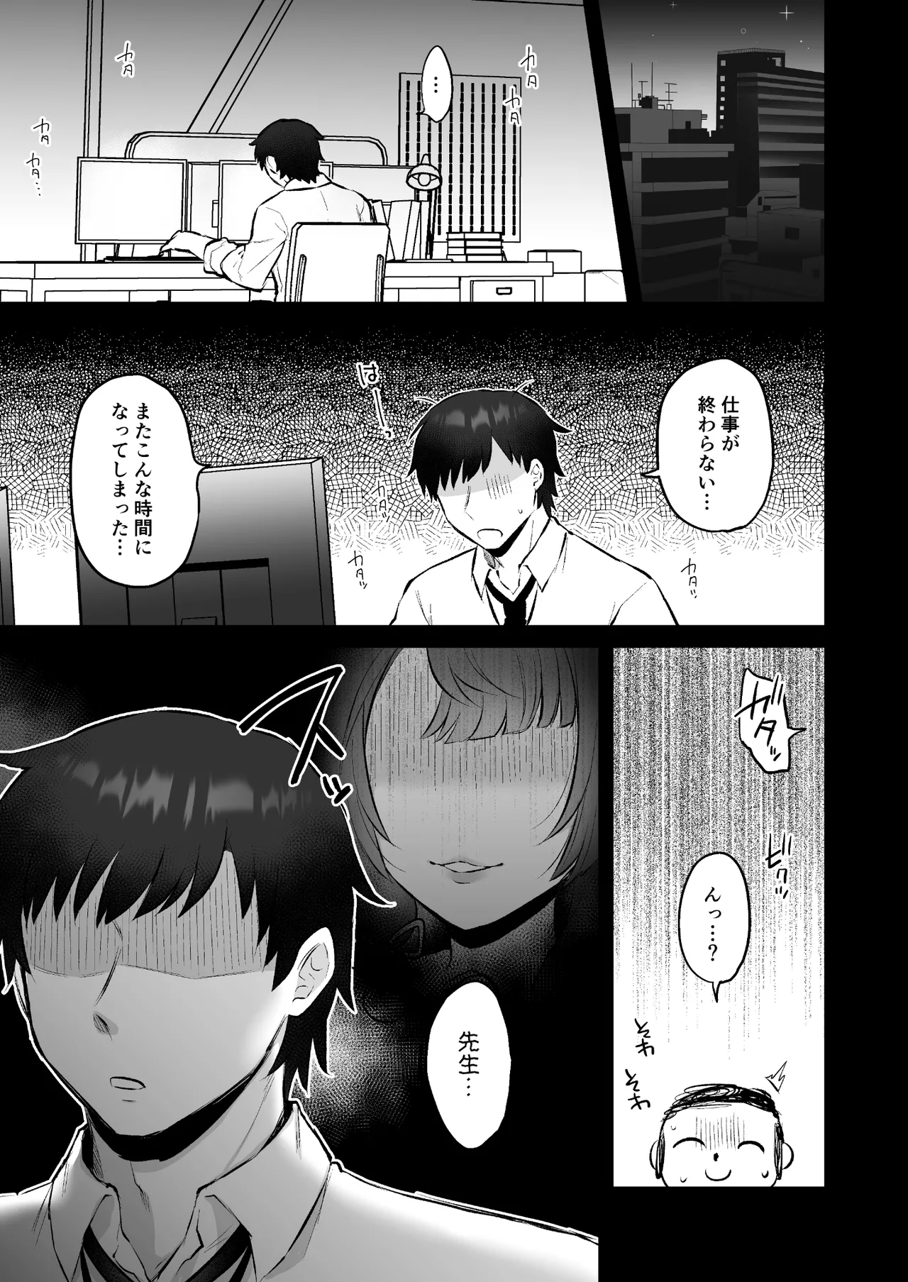 ワカモの発情期 - page4