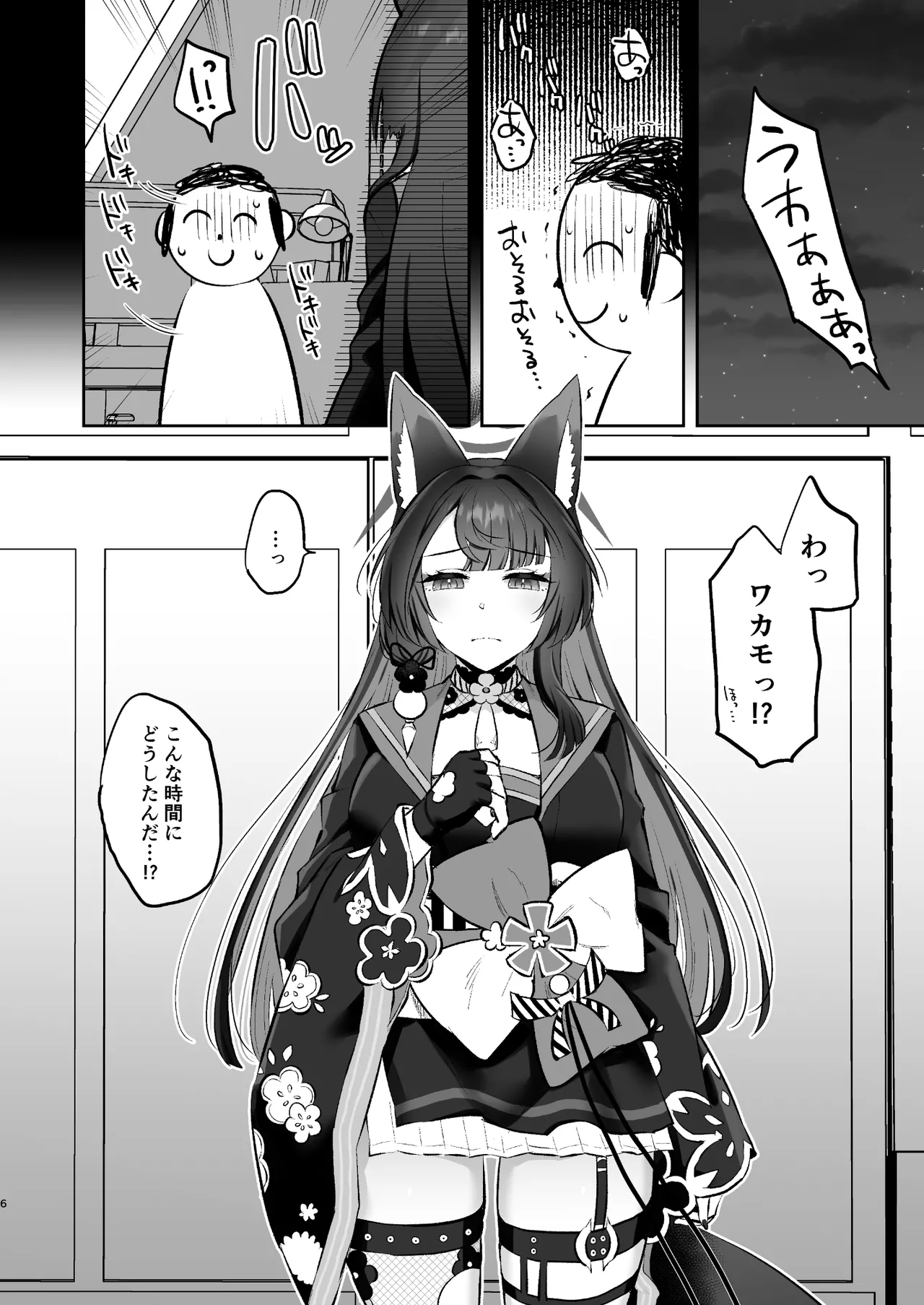 ワカモの発情期 - page5