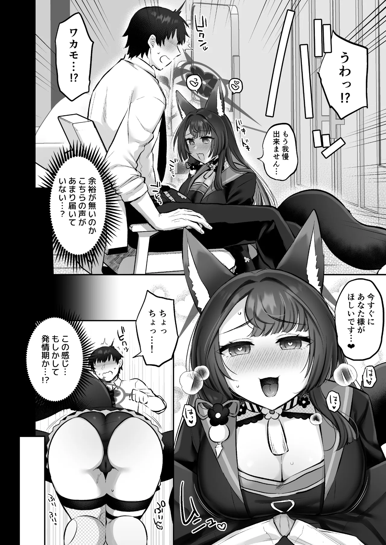 ワカモの発情期 - page7