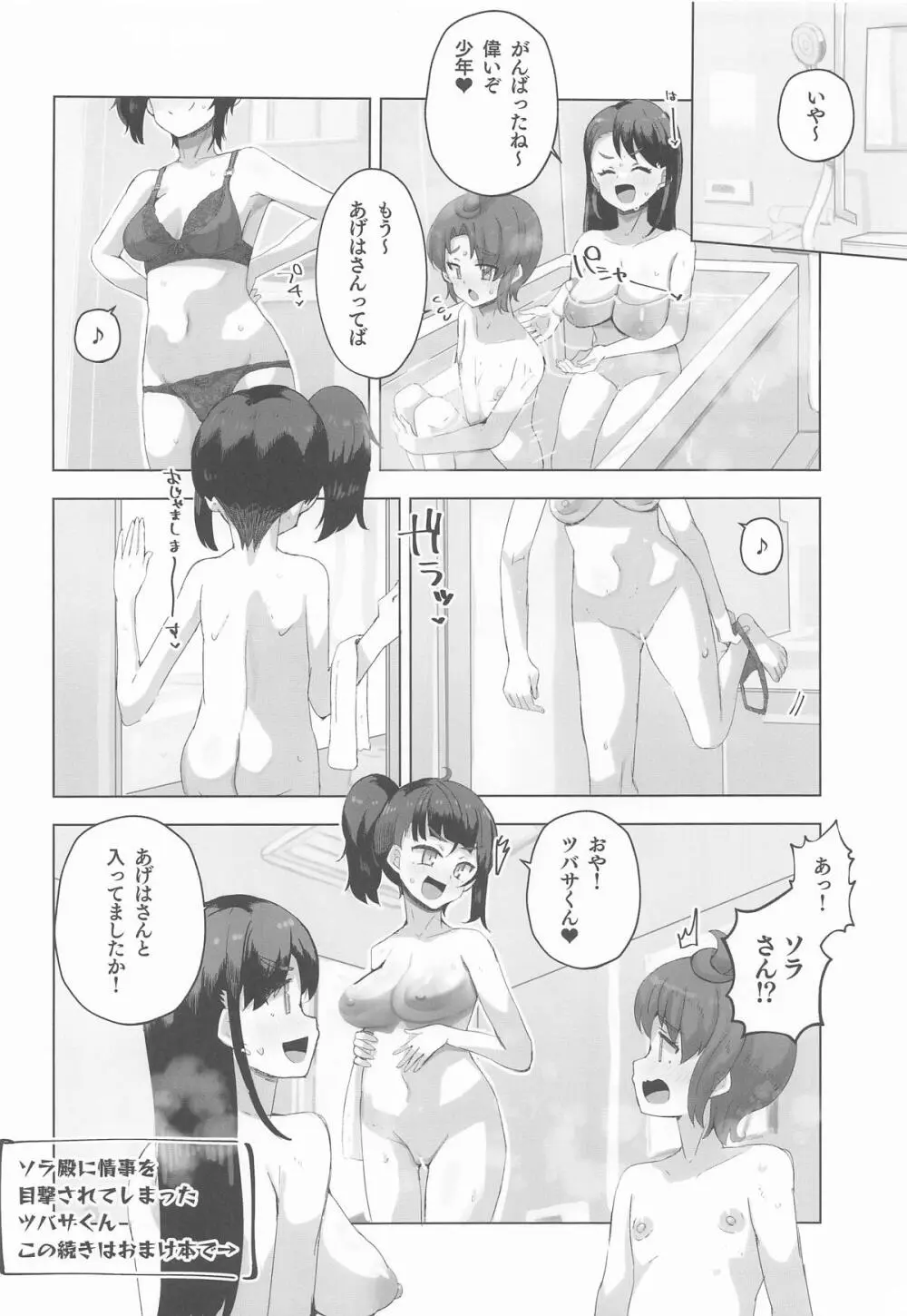 ツバサくんとHする本 - page19