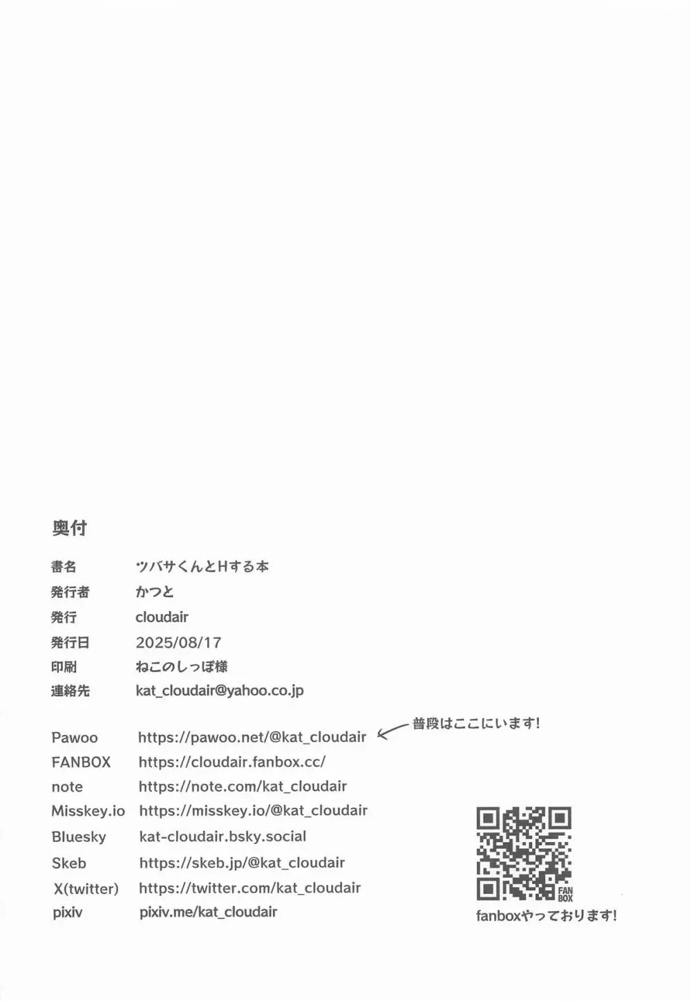ツバサくんとHする本 - page21