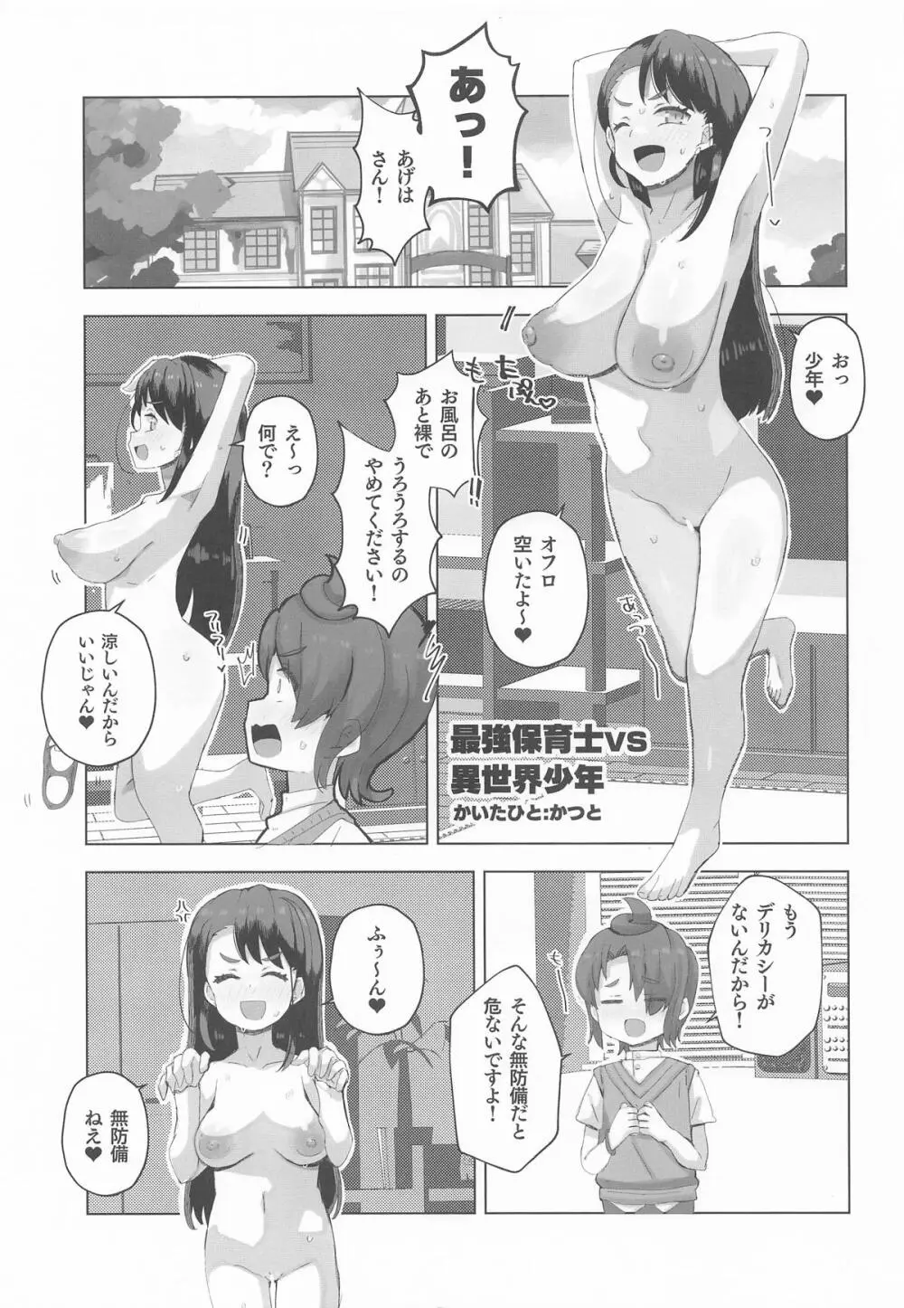 ツバサくんとHする本 - page4
