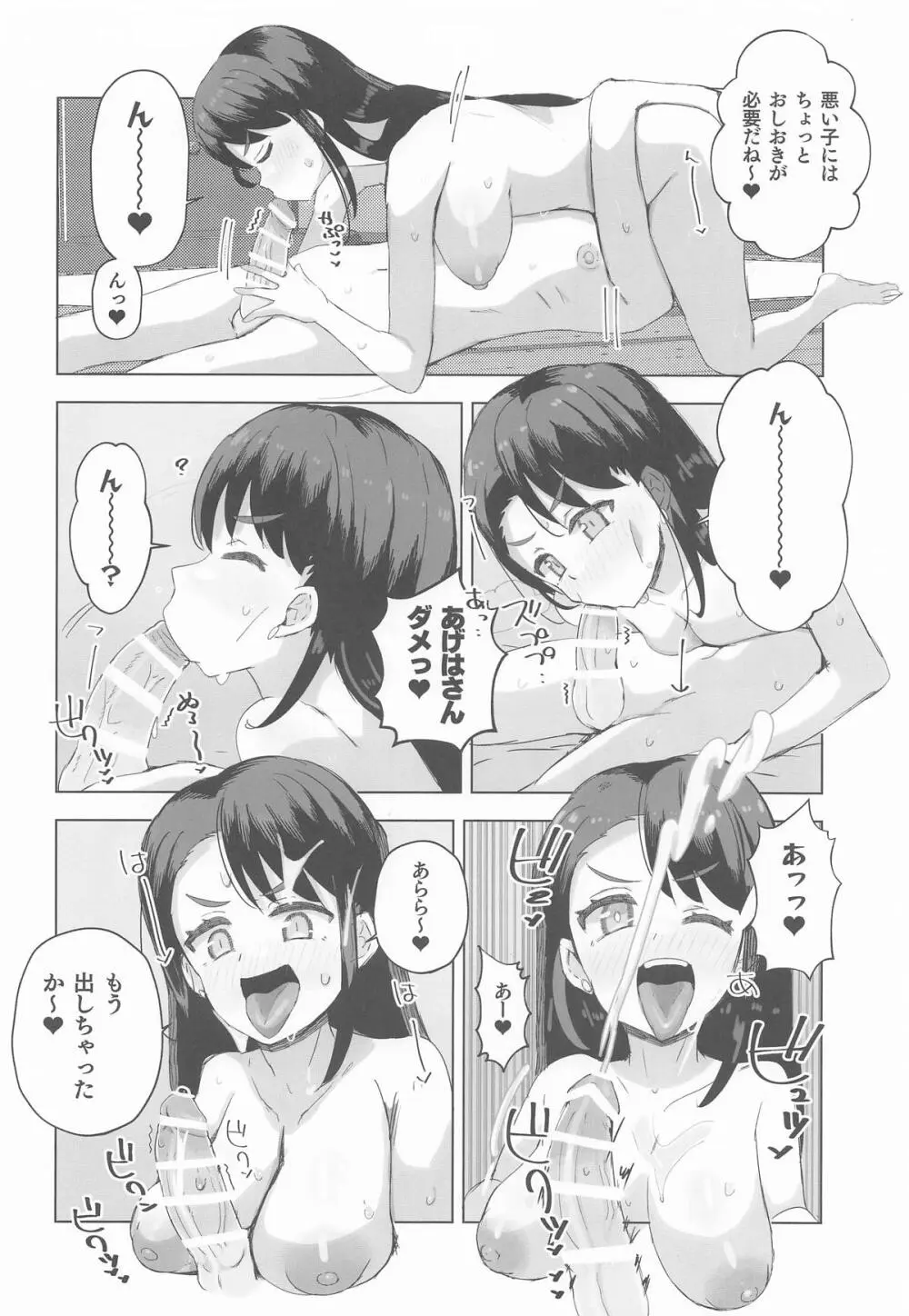 ツバサくんとHする本 - page7