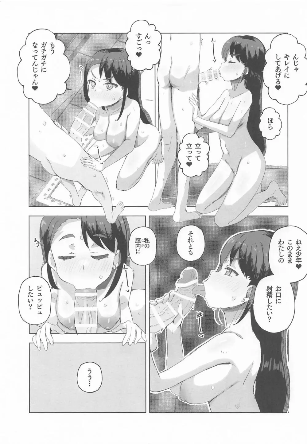 ツバサくんとHする本 - page8