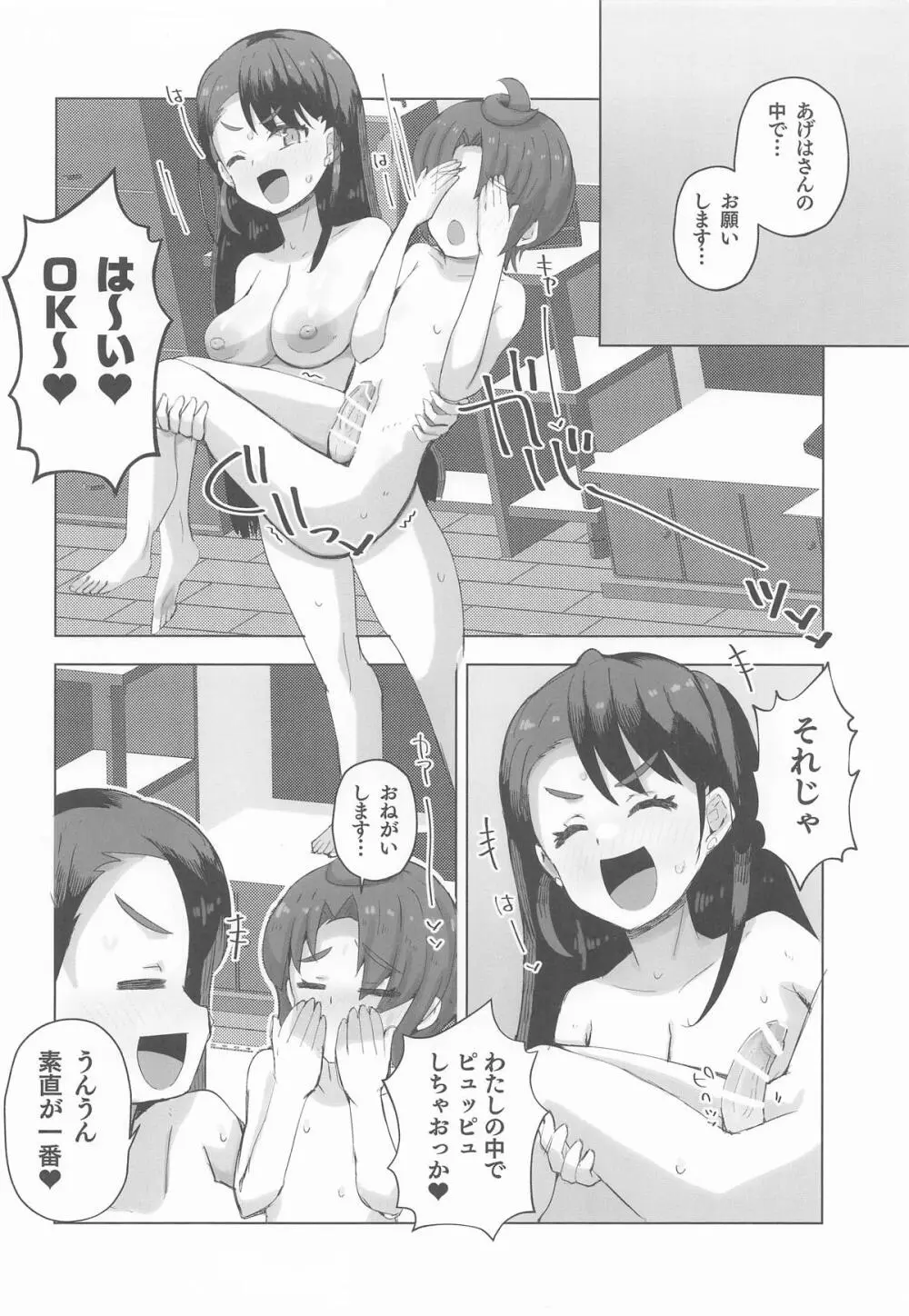 ツバサくんとHする本 - page9
