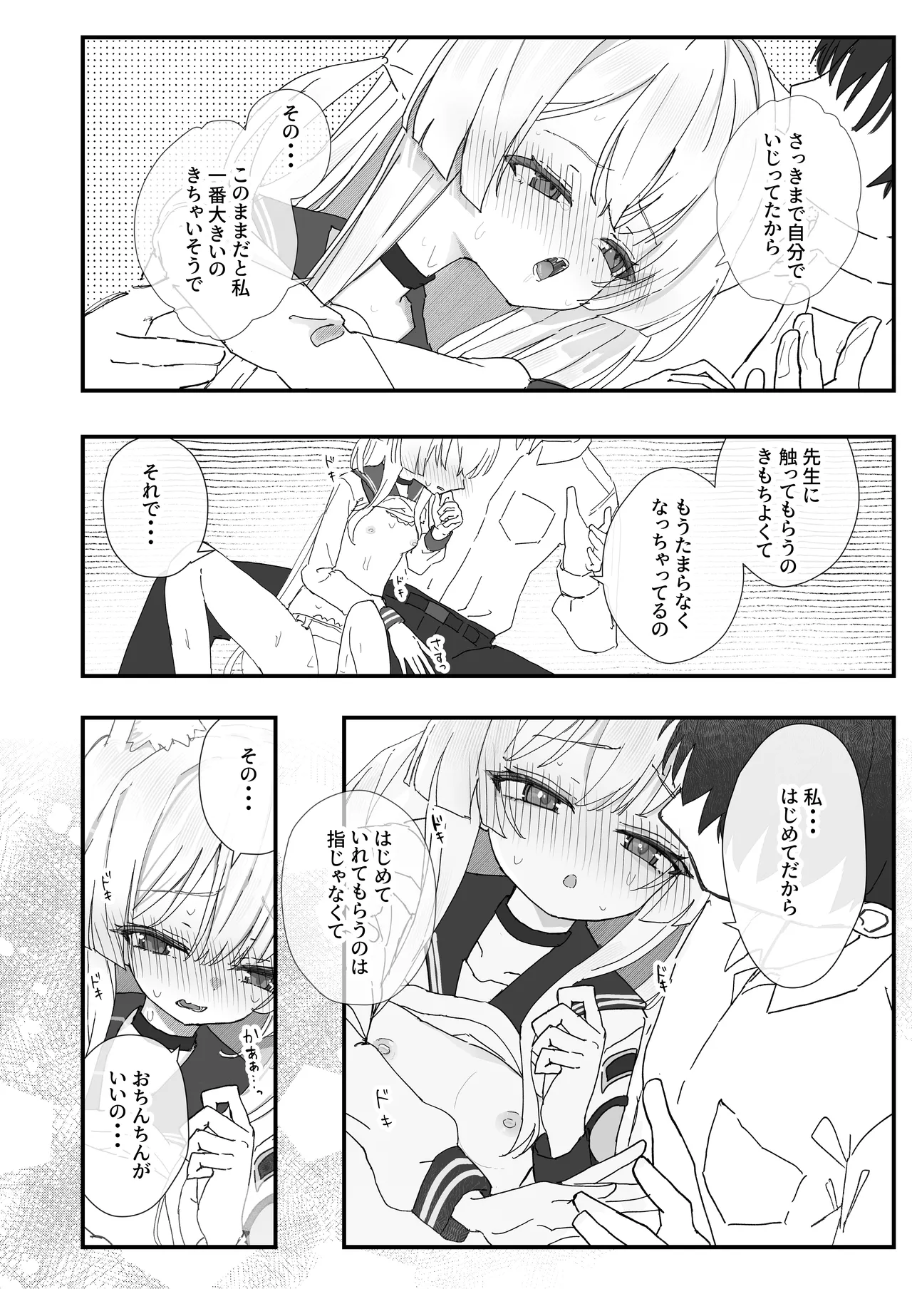 ヘイローが溶けるまで - page10