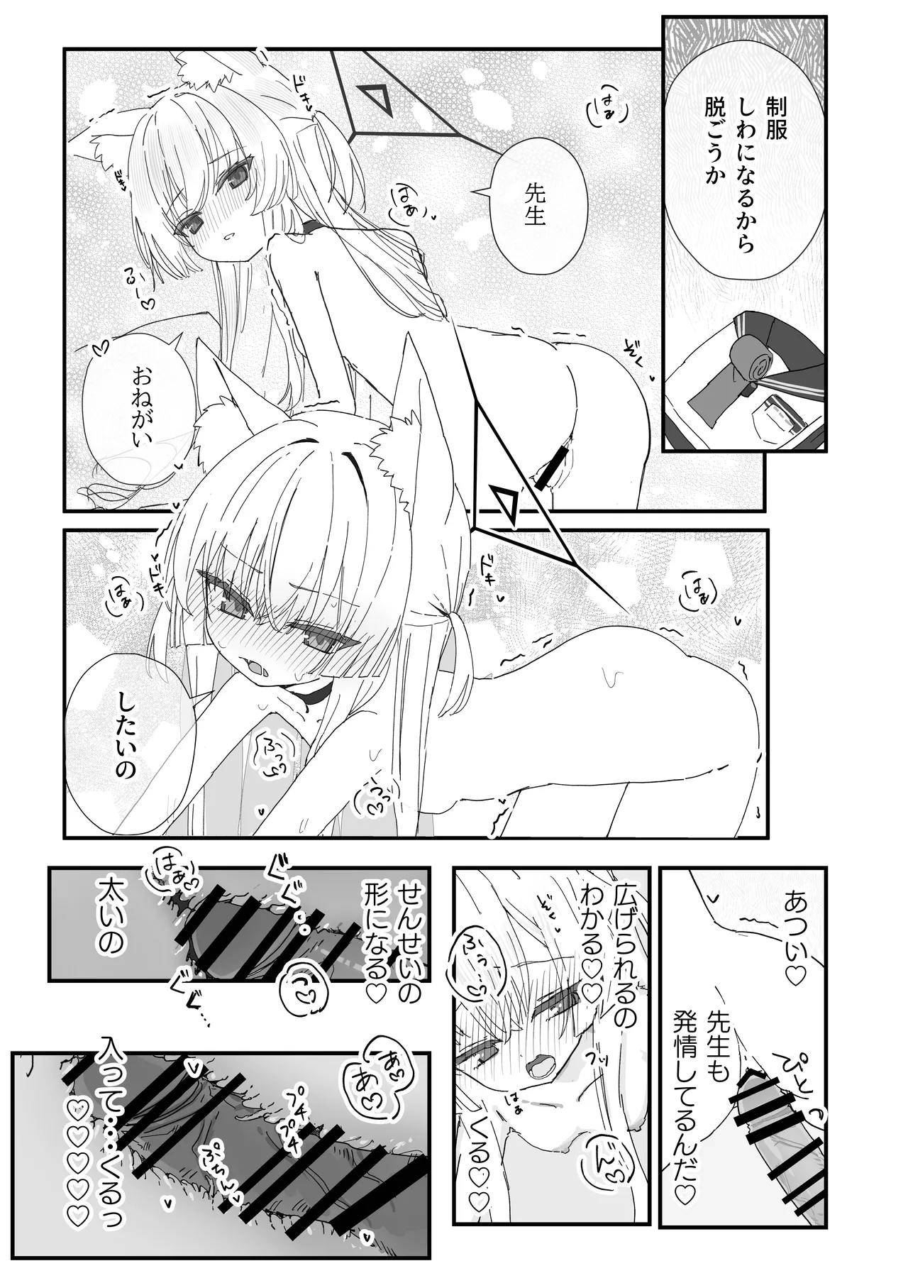 ヘイローが溶けるまで - page11