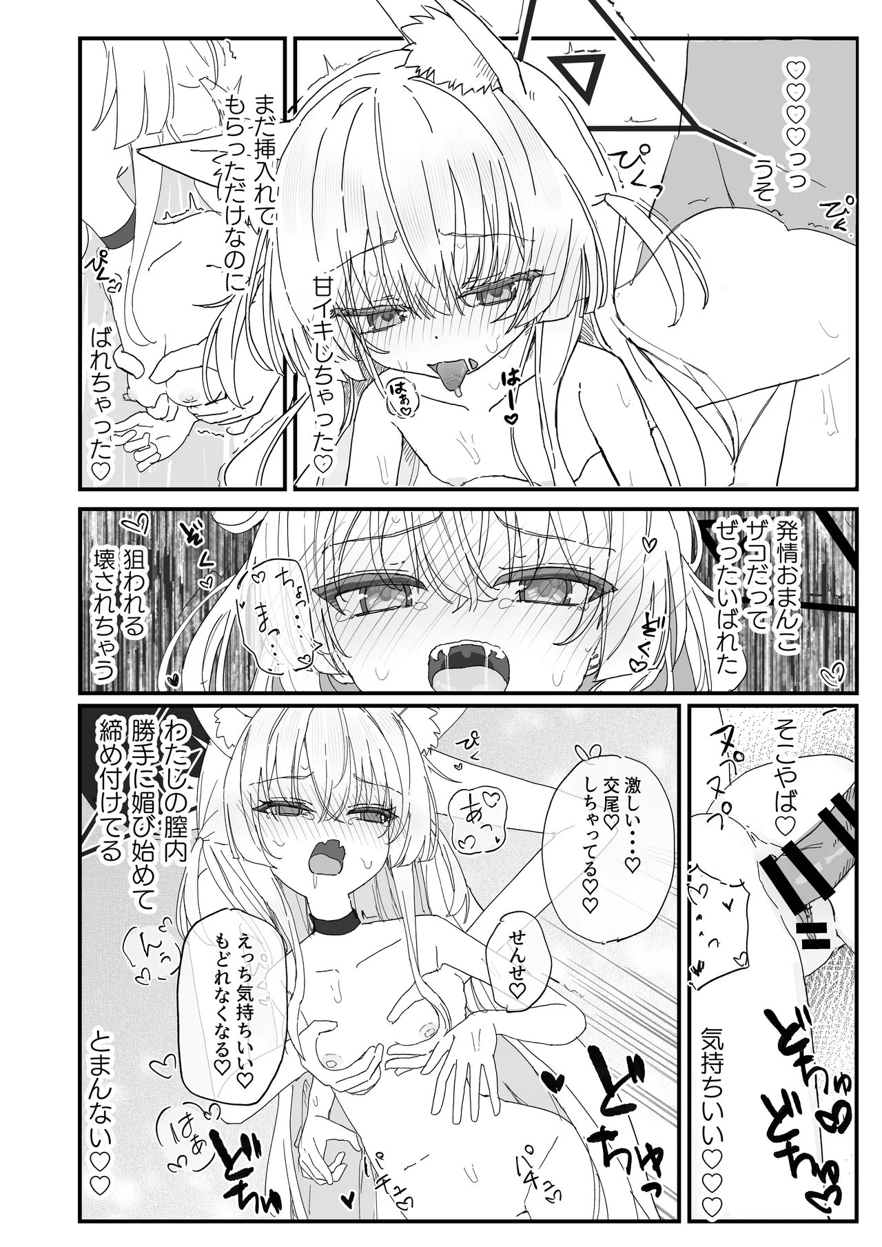 ヘイローが溶けるまで - page12