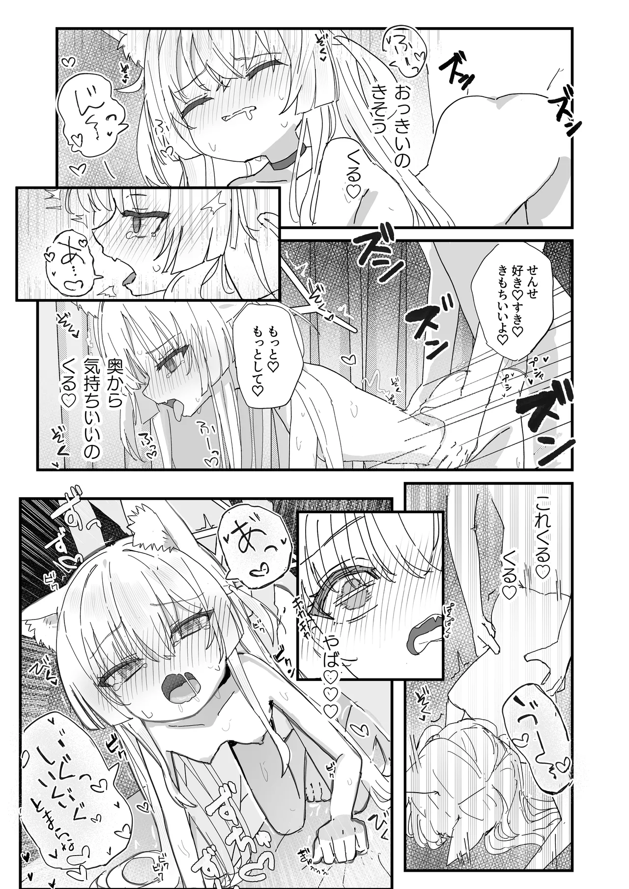 ヘイローが溶けるまで - page13