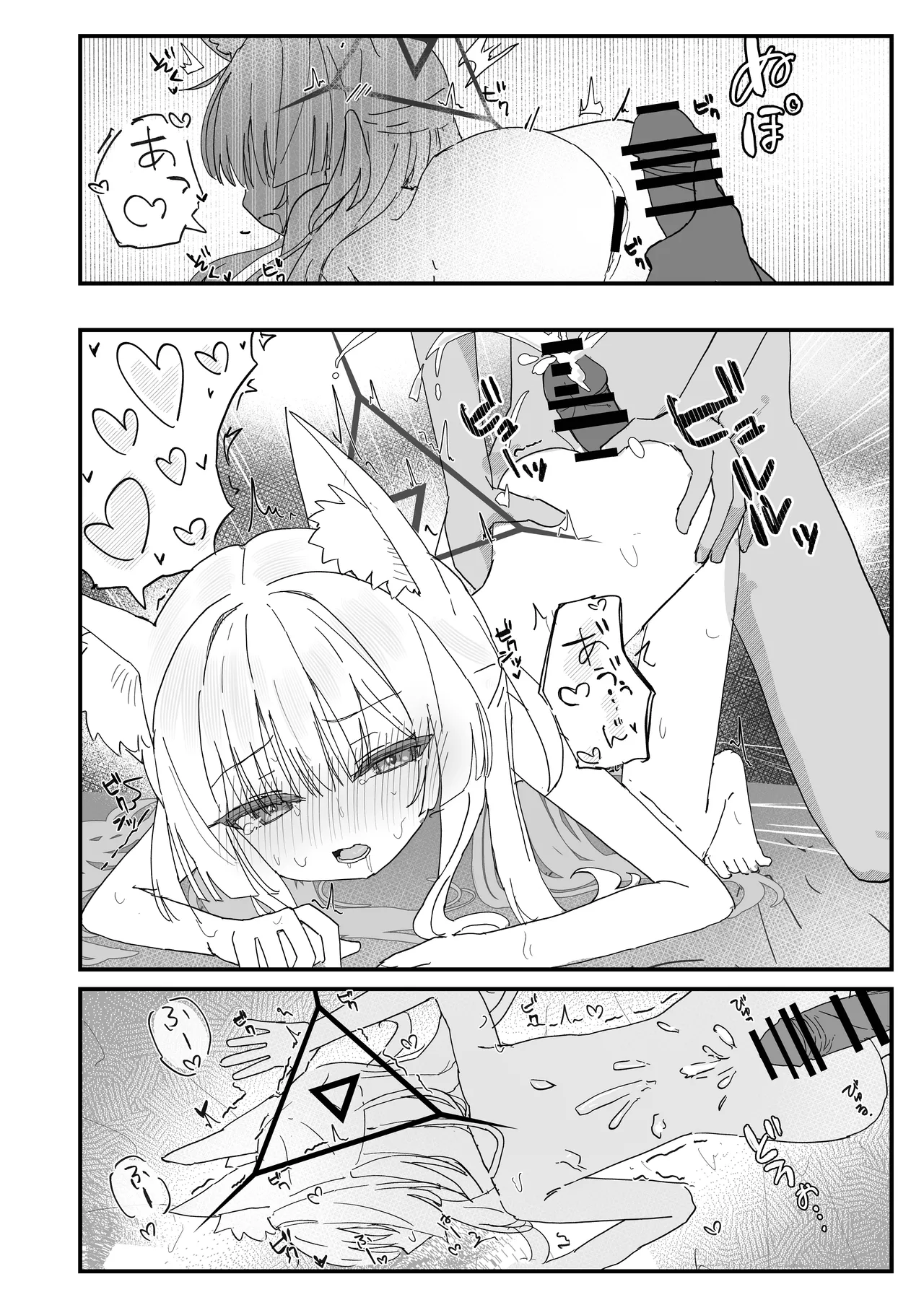 ヘイローが溶けるまで - page14