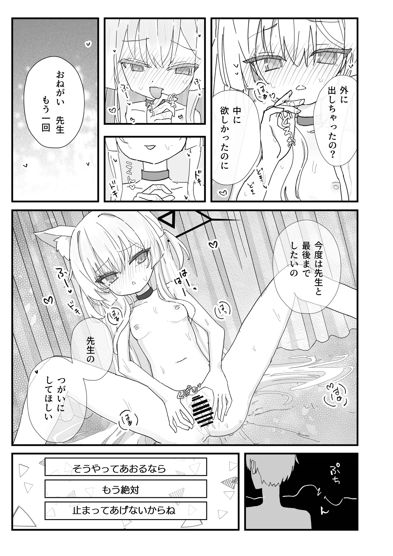 ヘイローが溶けるまで - page15