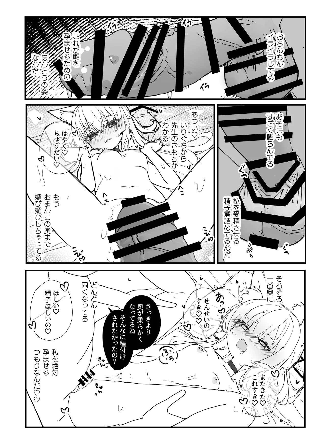 ヘイローが溶けるまで - page16