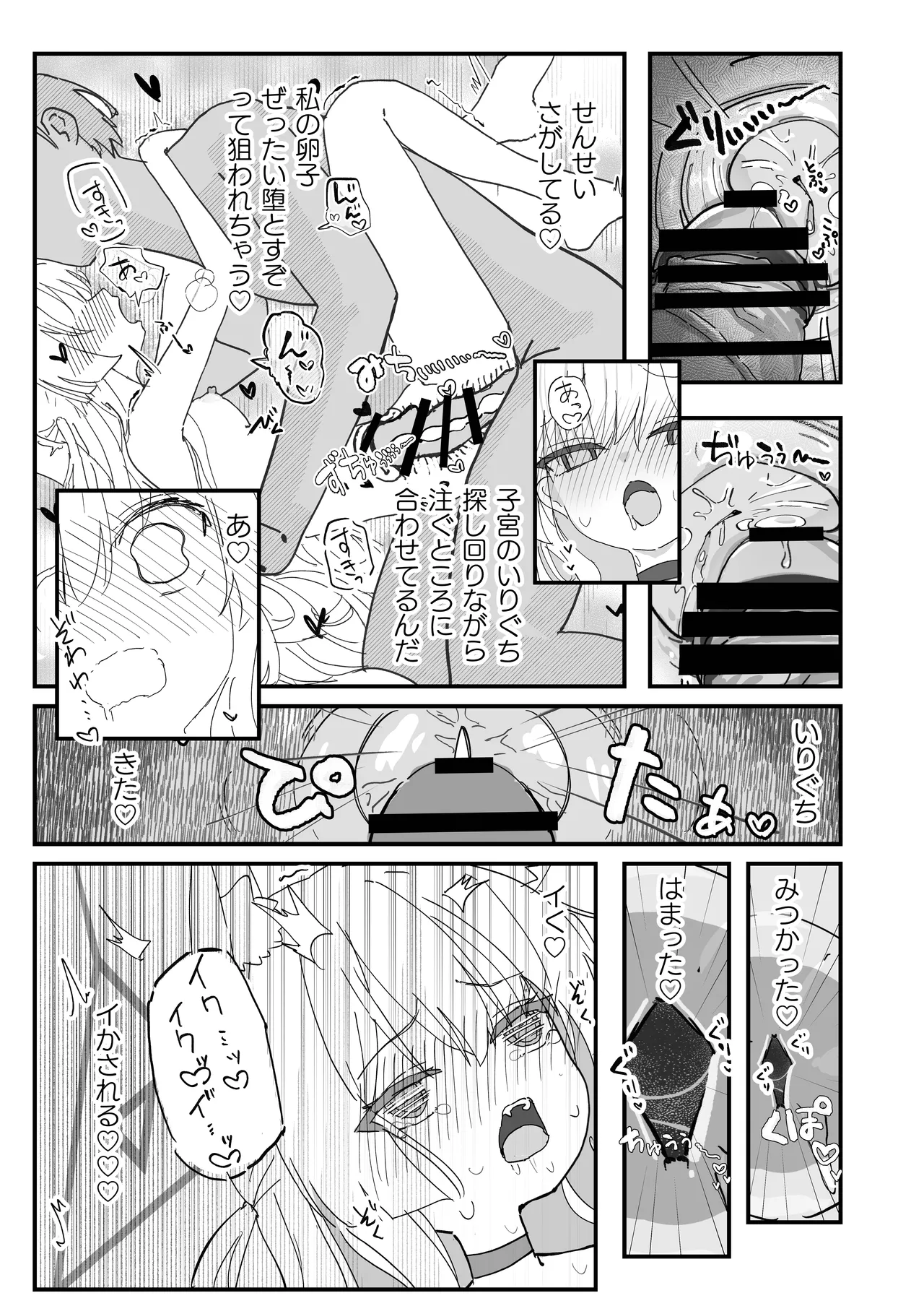 ヘイローが溶けるまで - page21