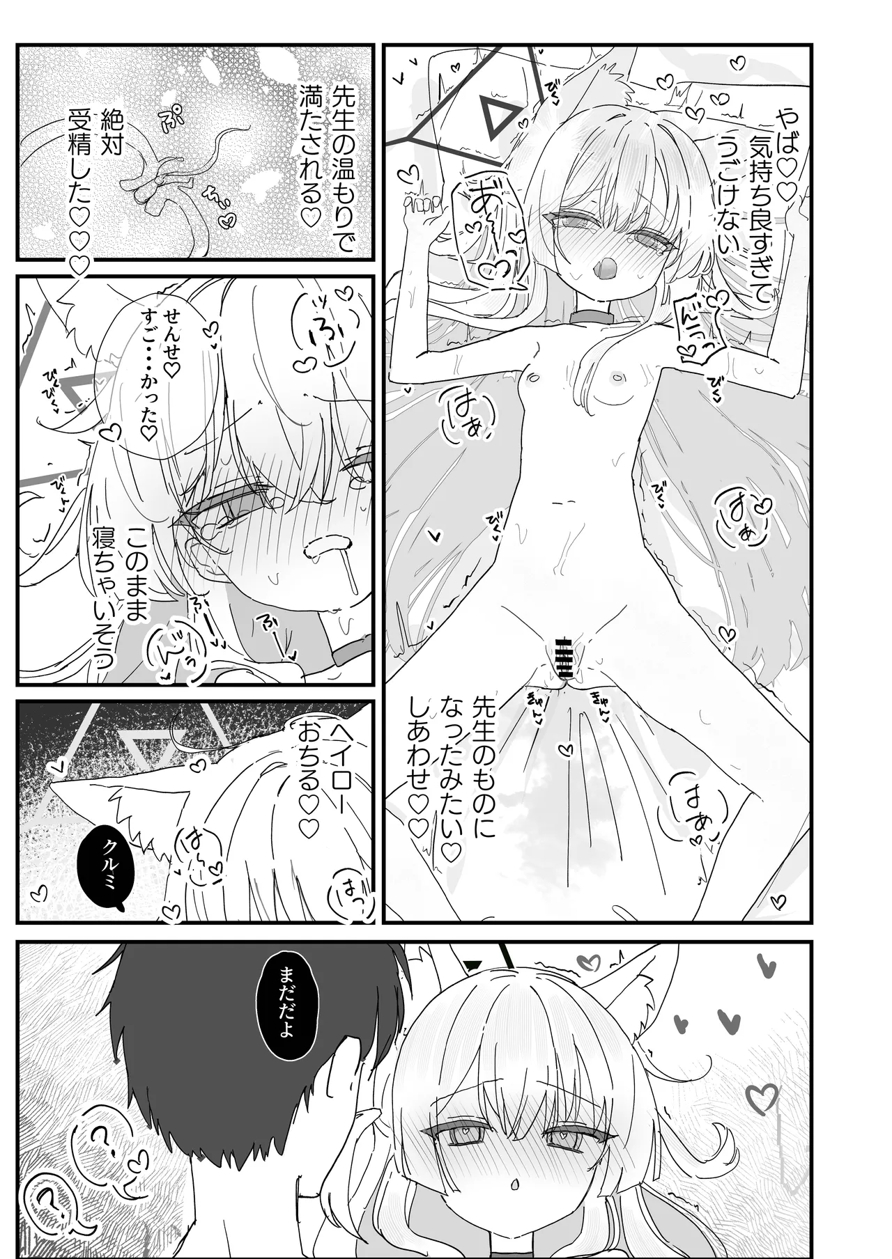 ヘイローが溶けるまで - page23