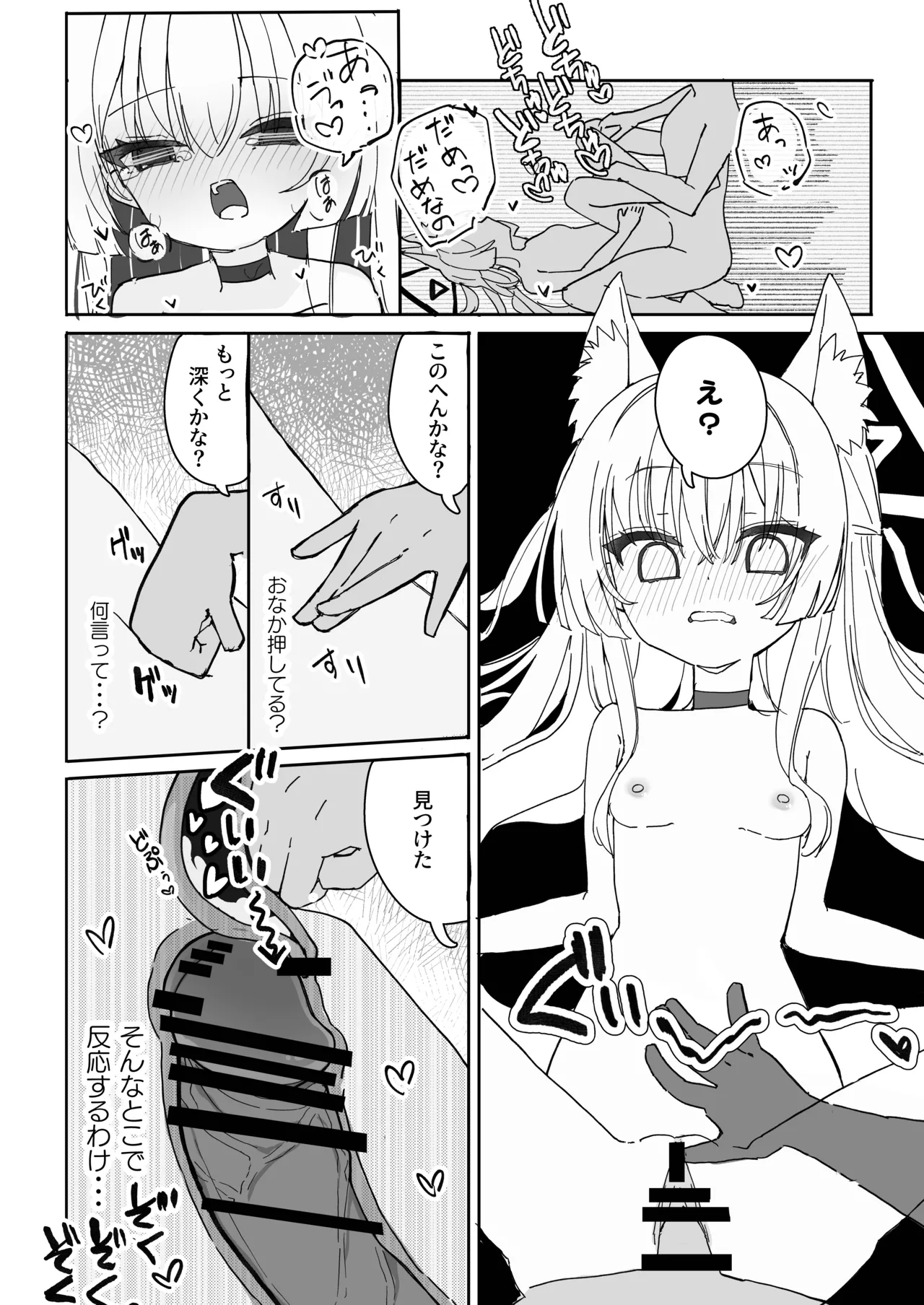 ヘイローが溶けるまで - page24