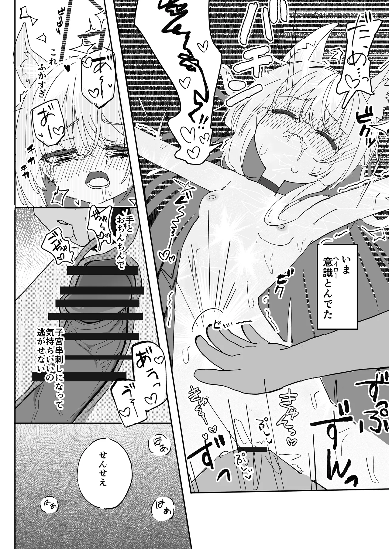 ヘイローが溶けるまで - page26