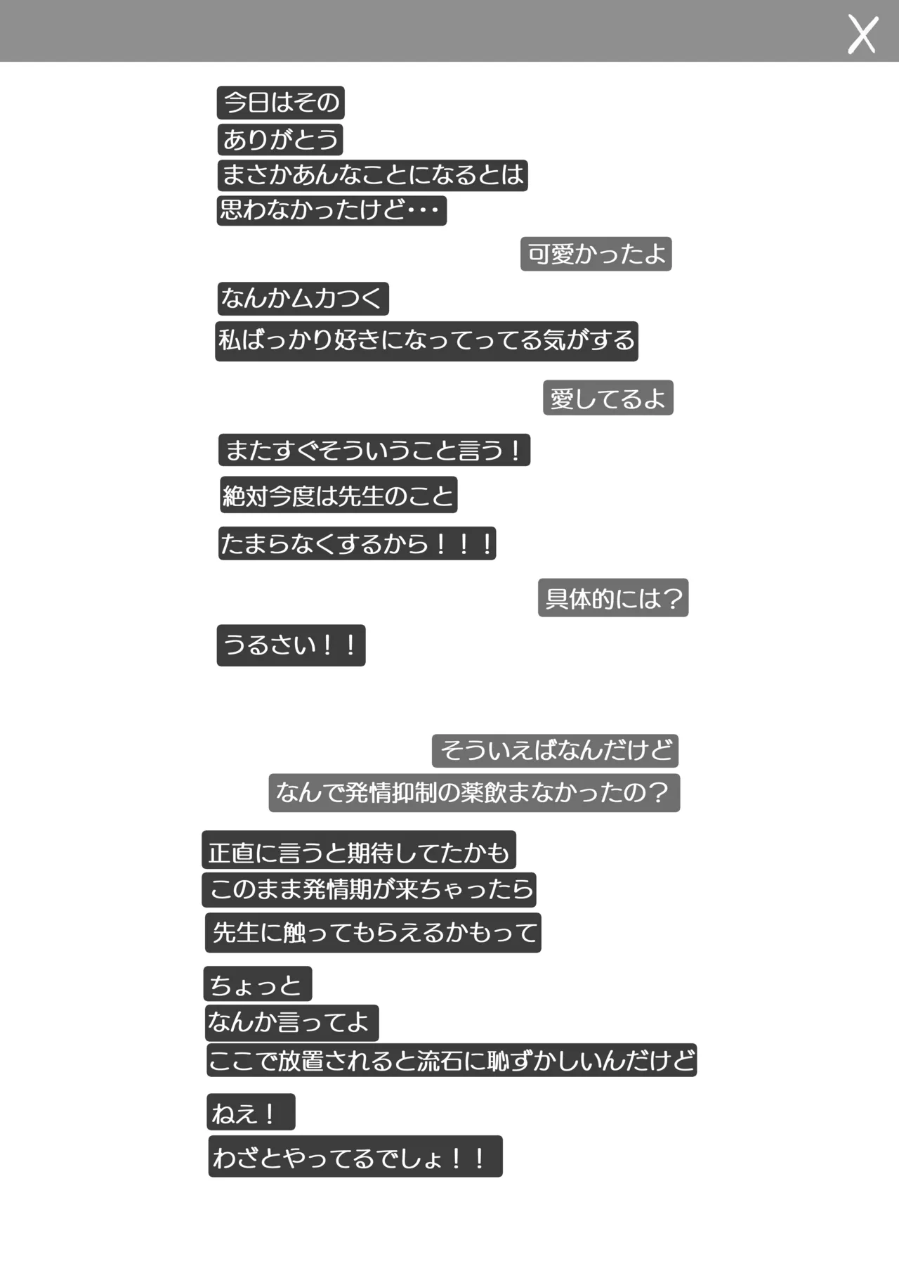 ヘイローが溶けるまで - page35