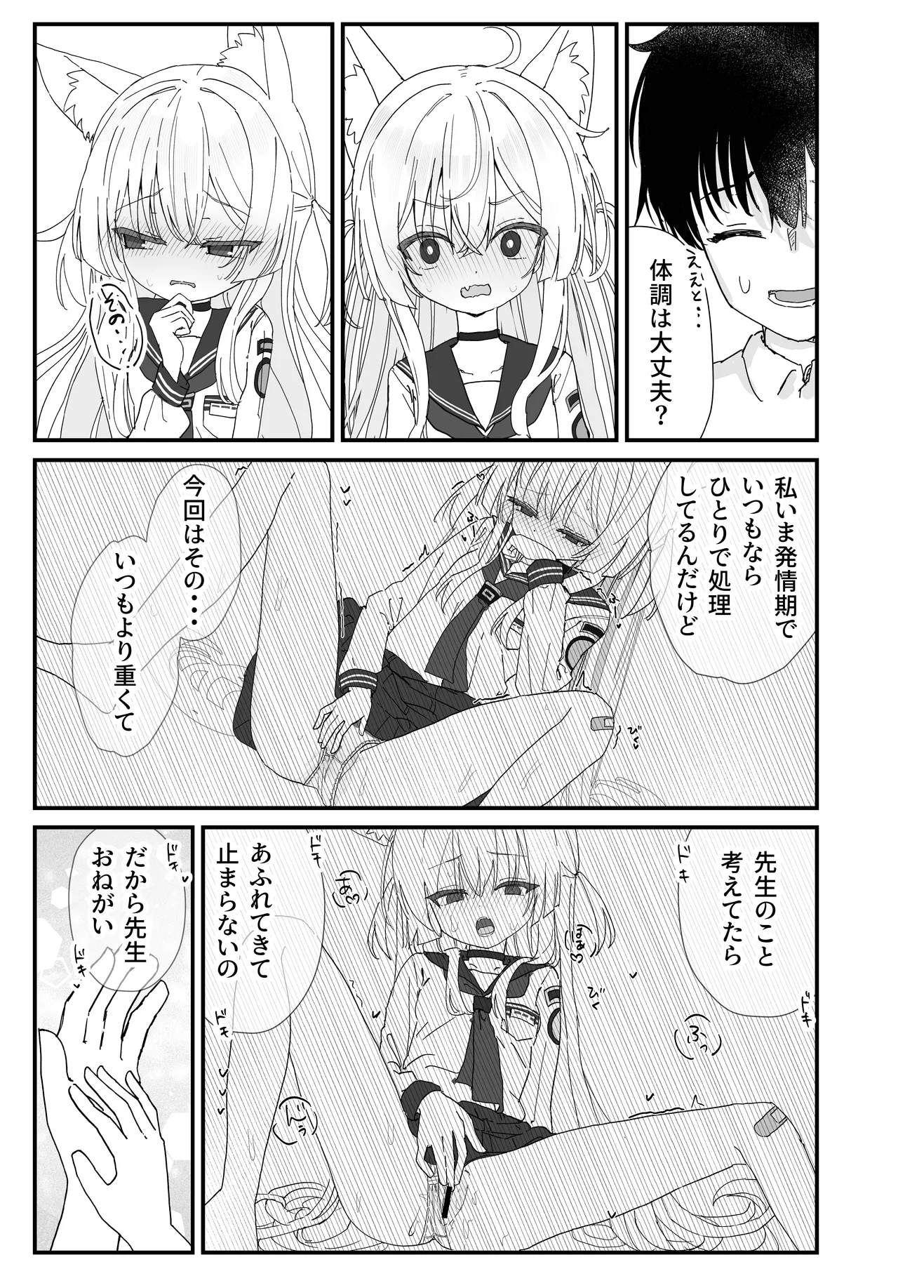 ヘイローが溶けるまで - page5