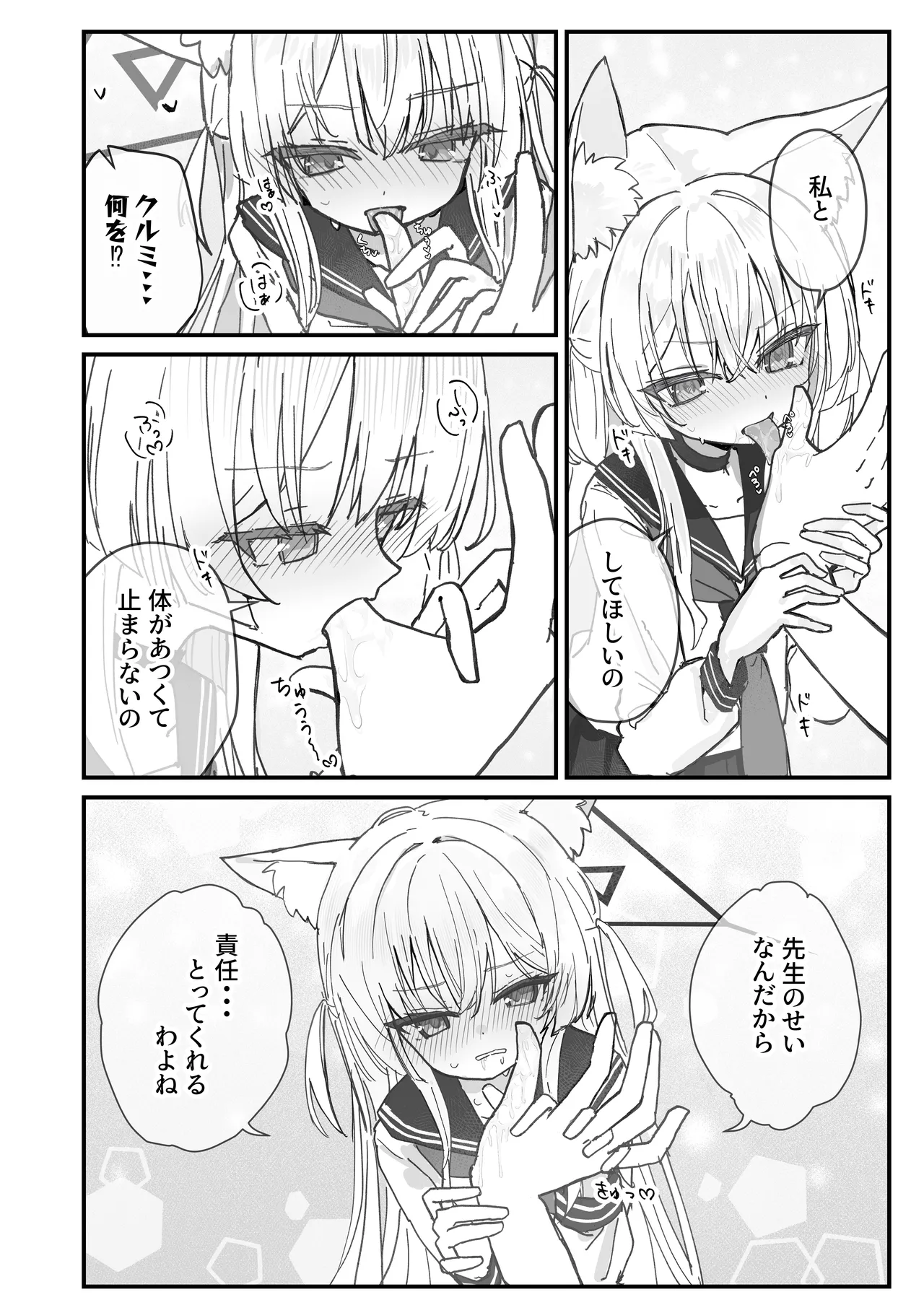 ヘイローが溶けるまで - page6