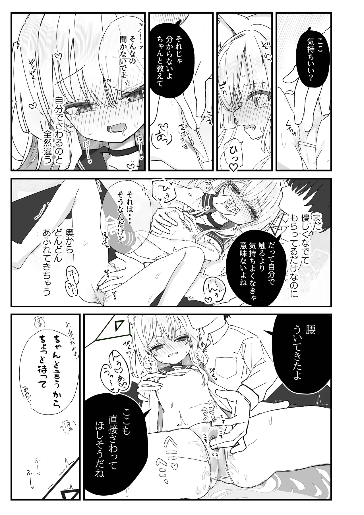 ヘイローが溶けるまで - page9