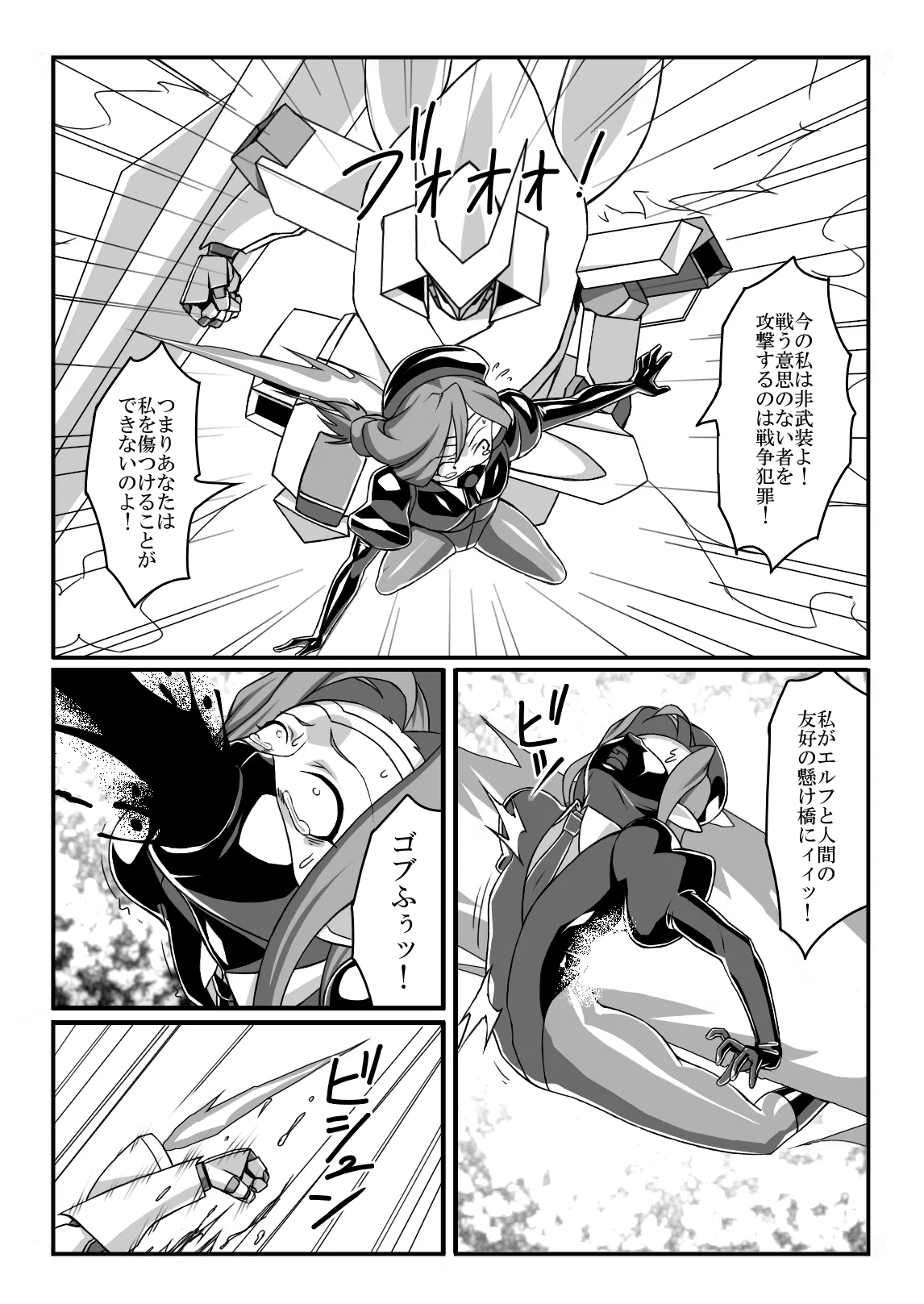 エルフ駆除のお話 - page12
