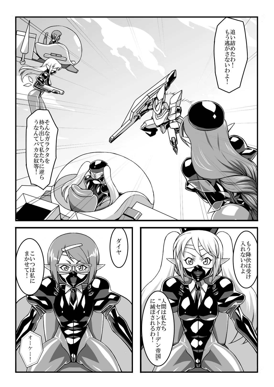 エルフ駆除のお話 - page2