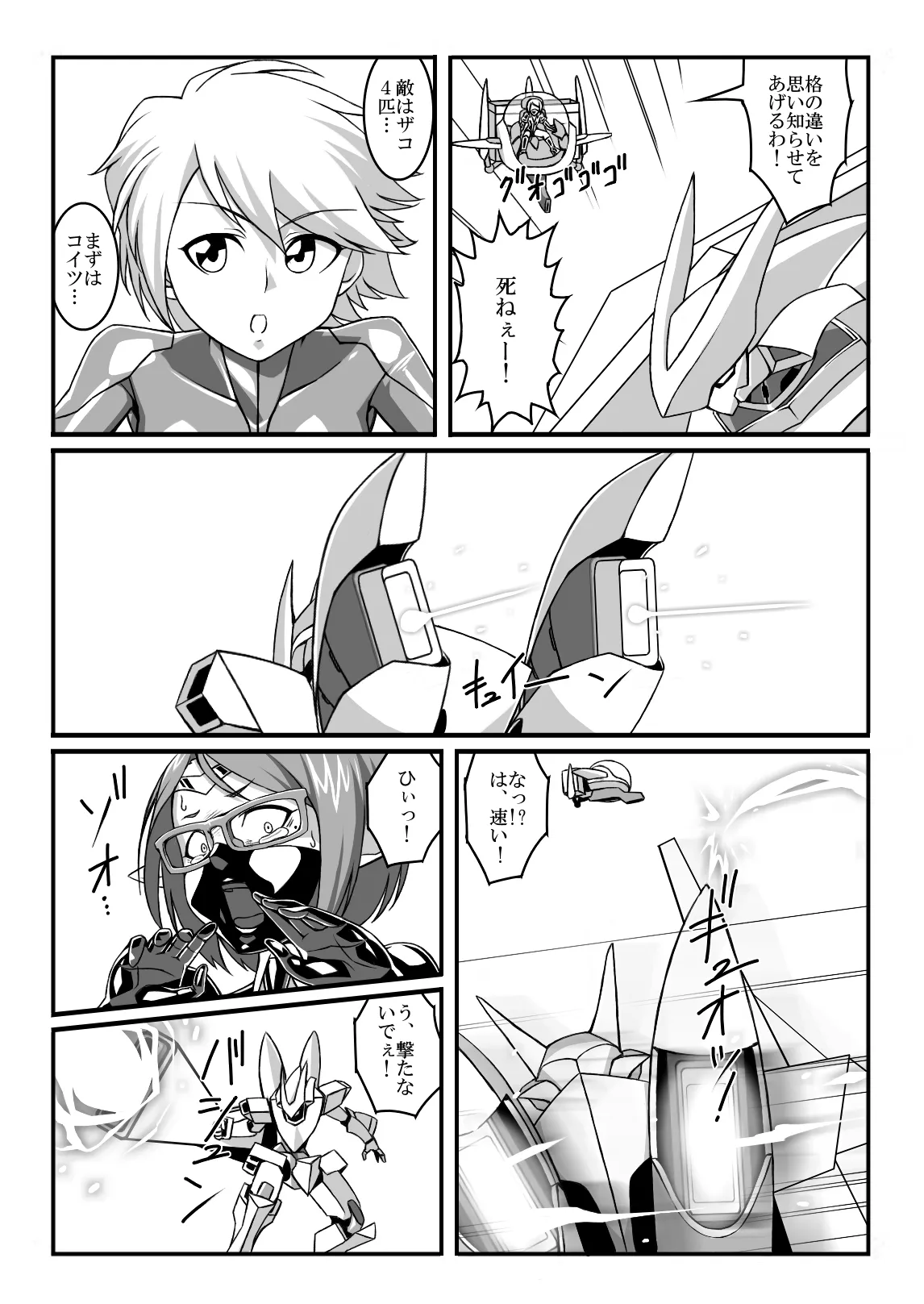 エルフ駆除のお話 - page3