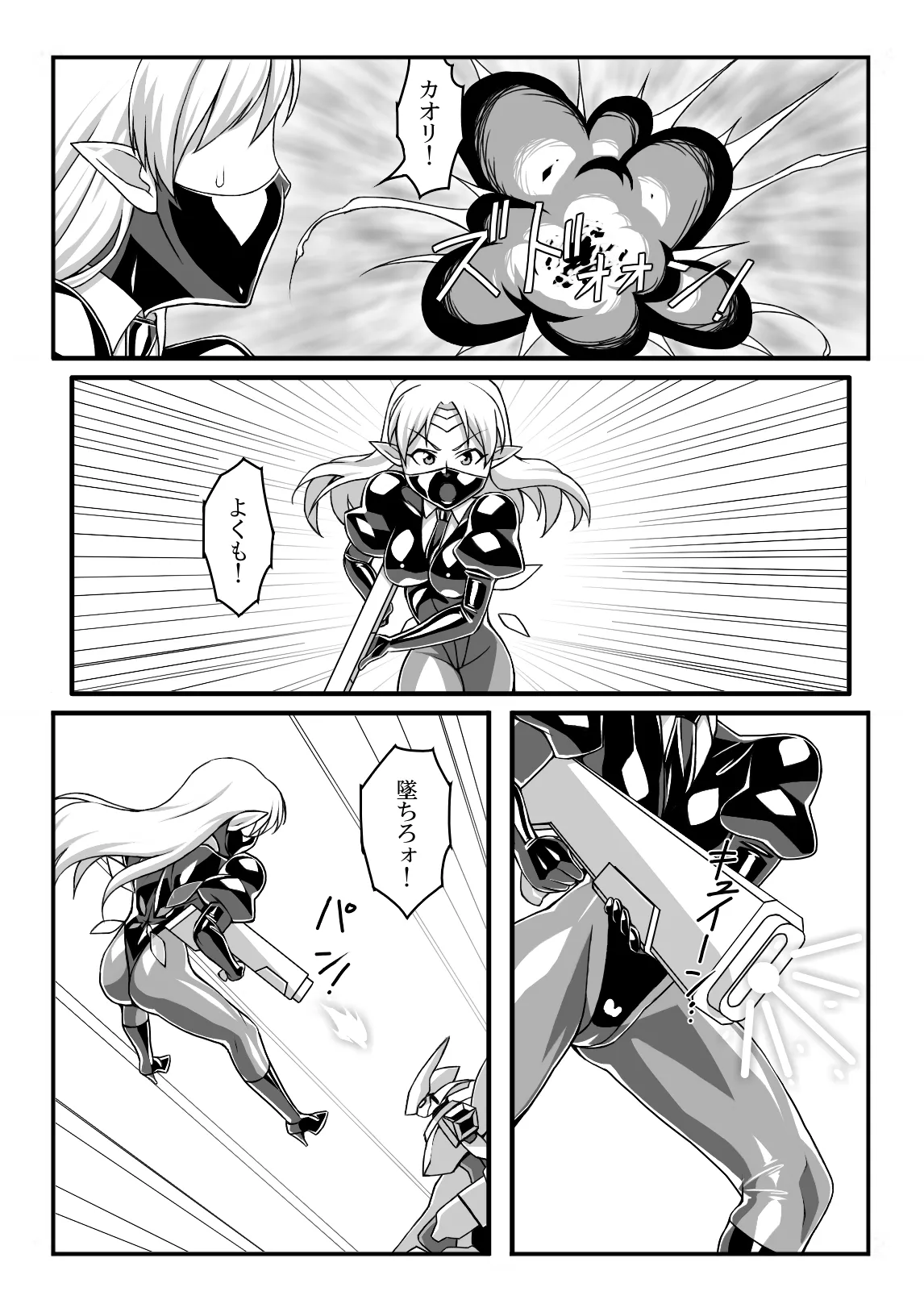 エルフ駆除のお話 - page5