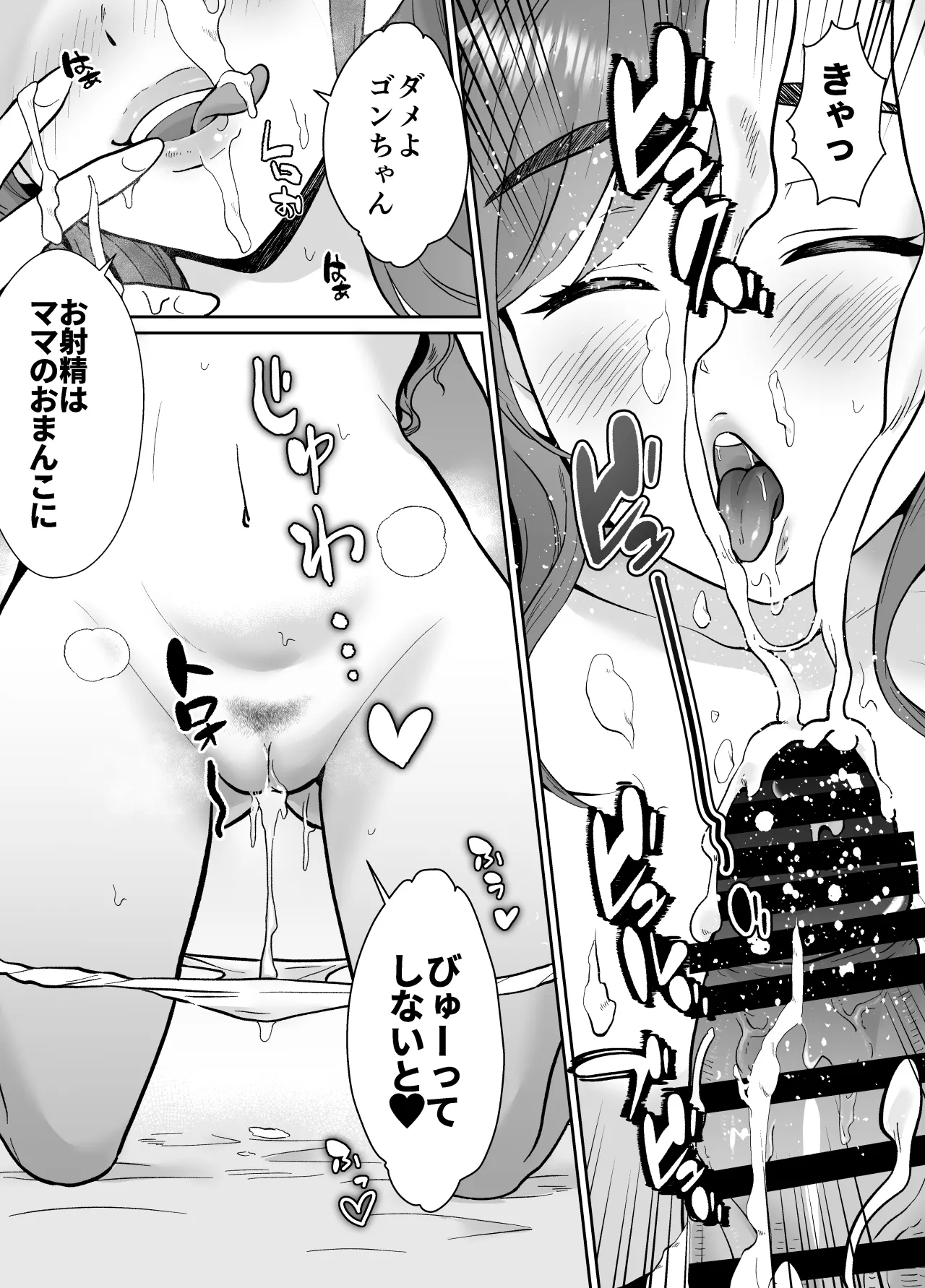 三船さん家の催眠ペットおじさん - page12