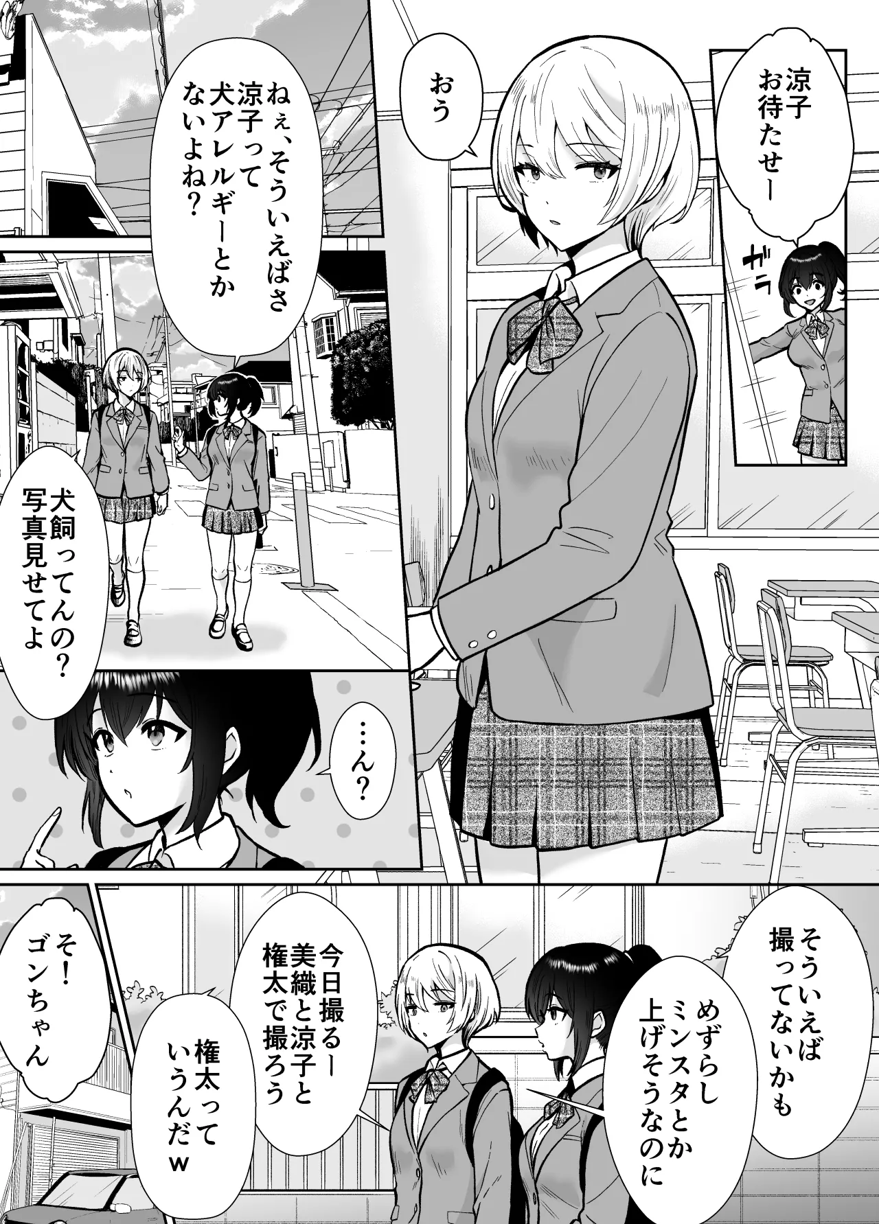 三船さん家の催眠ペットおじさん - page18