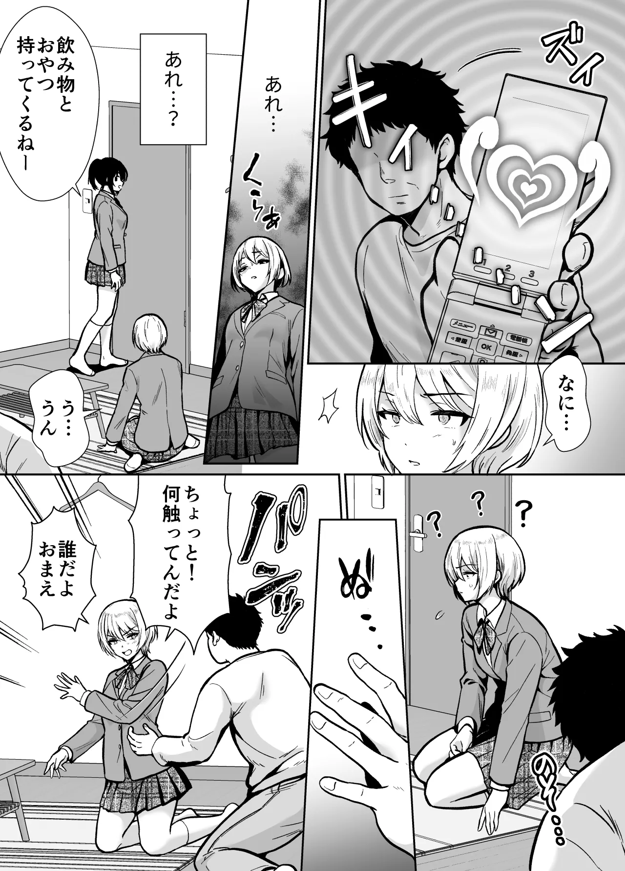 三船さん家の催眠ペットおじさん - page20