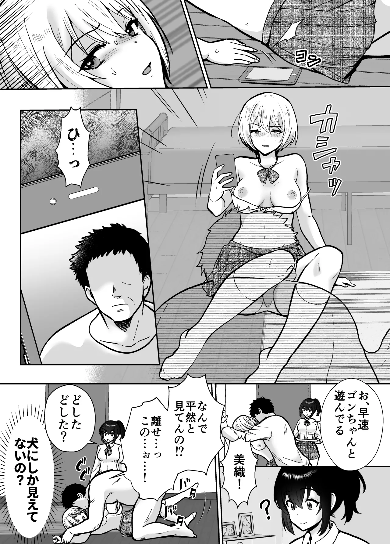 三船さん家の催眠ペットおじさん - page22