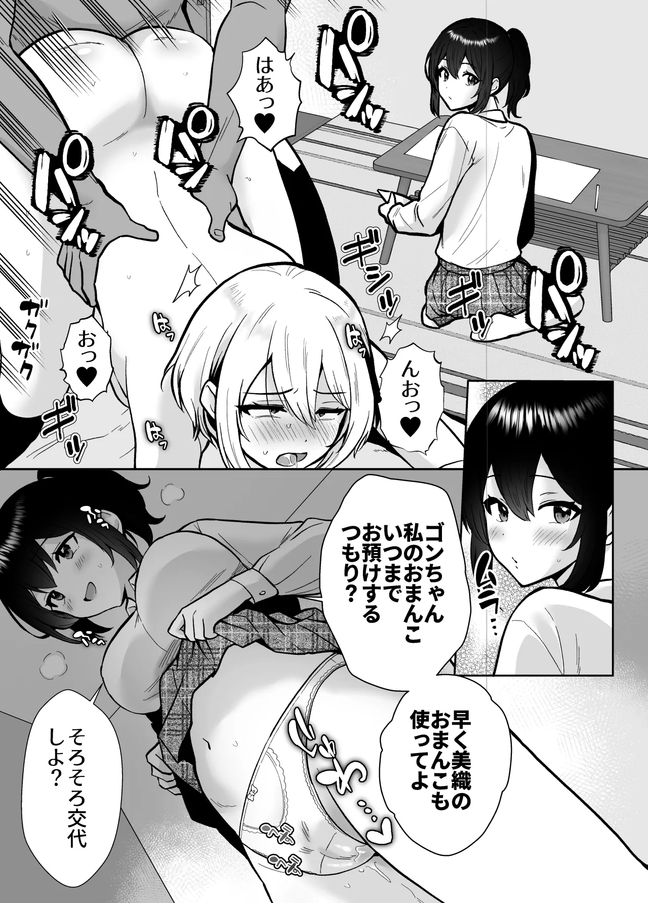 三船さん家の催眠ペットおじさん - page26