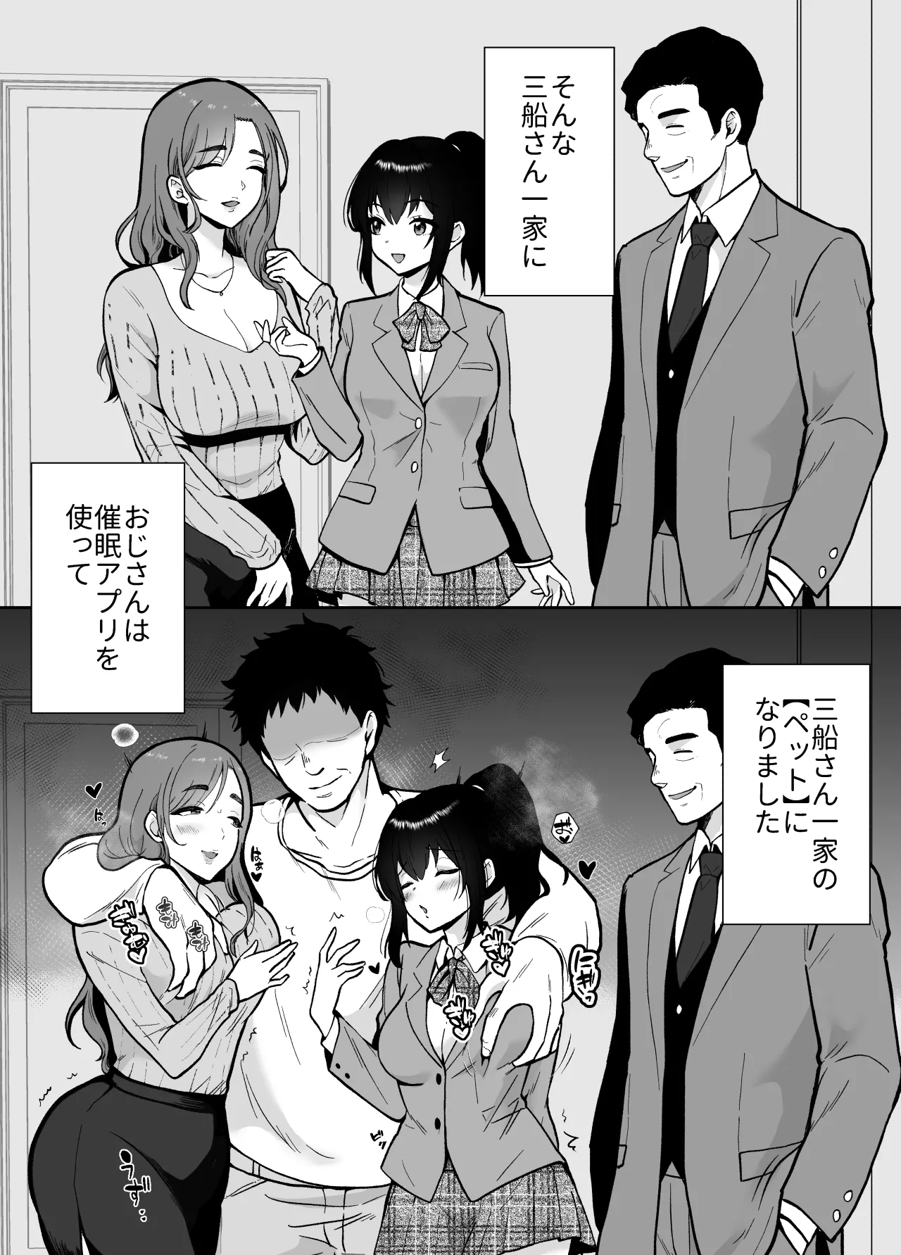 三船さん家の催眠ペットおじさん - page3