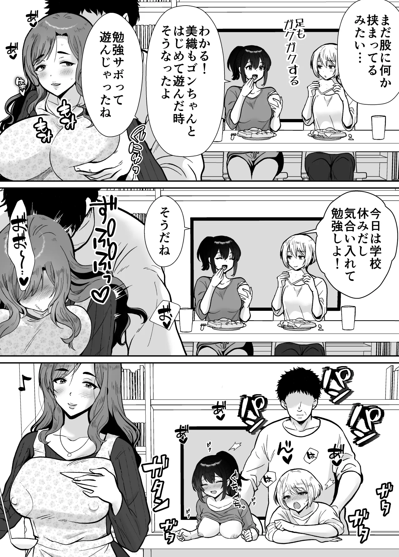 三船さん家の催眠ペットおじさん - page34