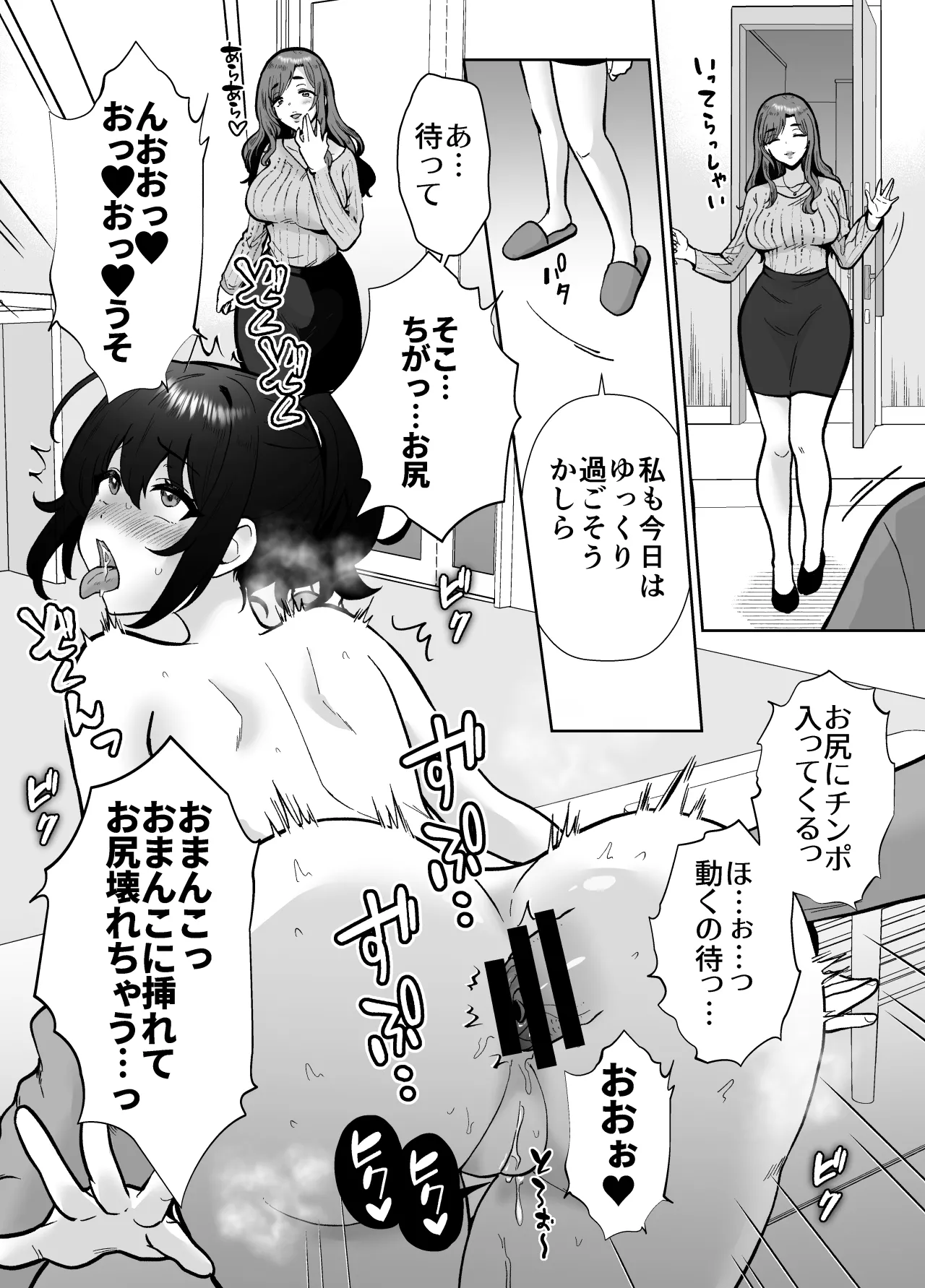 三船さん家の催眠ペットおじさん - page36