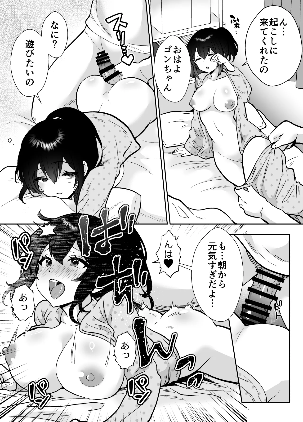 三船さん家の催眠ペットおじさん - page5
