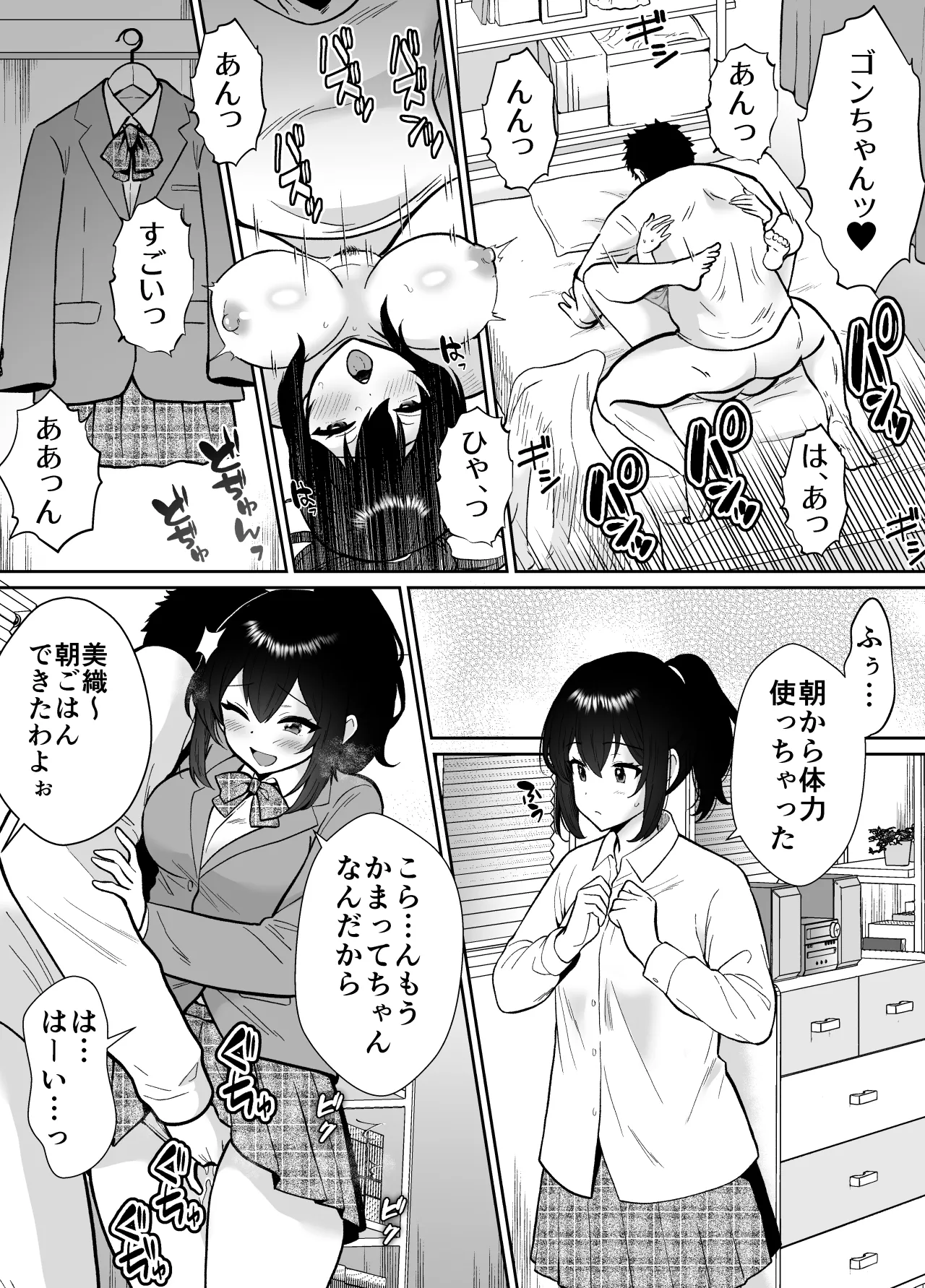 三船さん家の催眠ペットおじさん - page6
