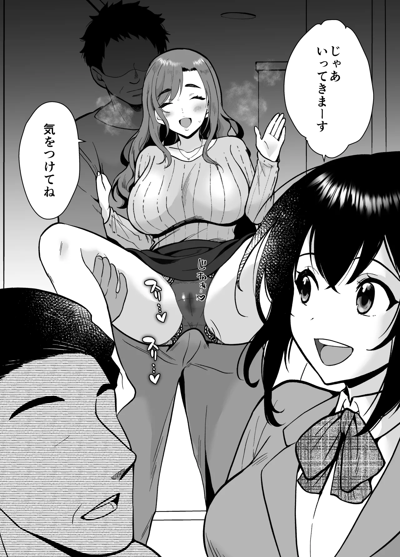三船さん家の催眠ペットおじさん - page8