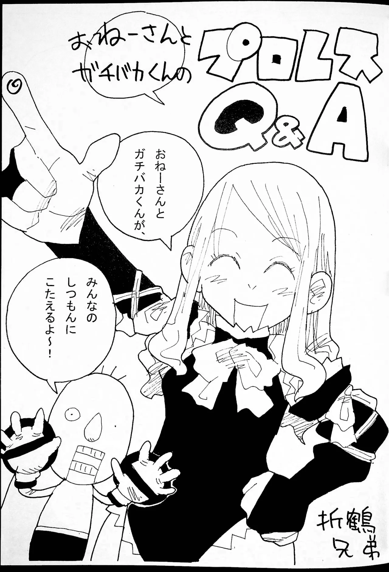 おねーさんリングに立つ! - page12
